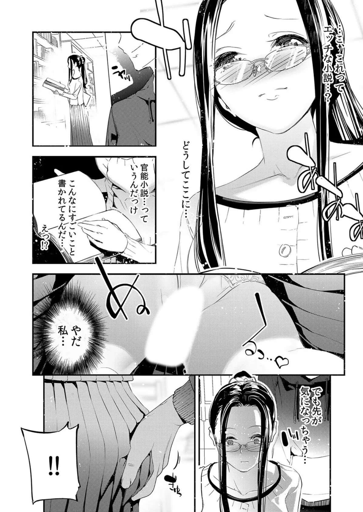 痴●のオモチャにされた私は快楽にイキ果てる〜「もうキモチイイのやだぁ…!」 1 6ページ