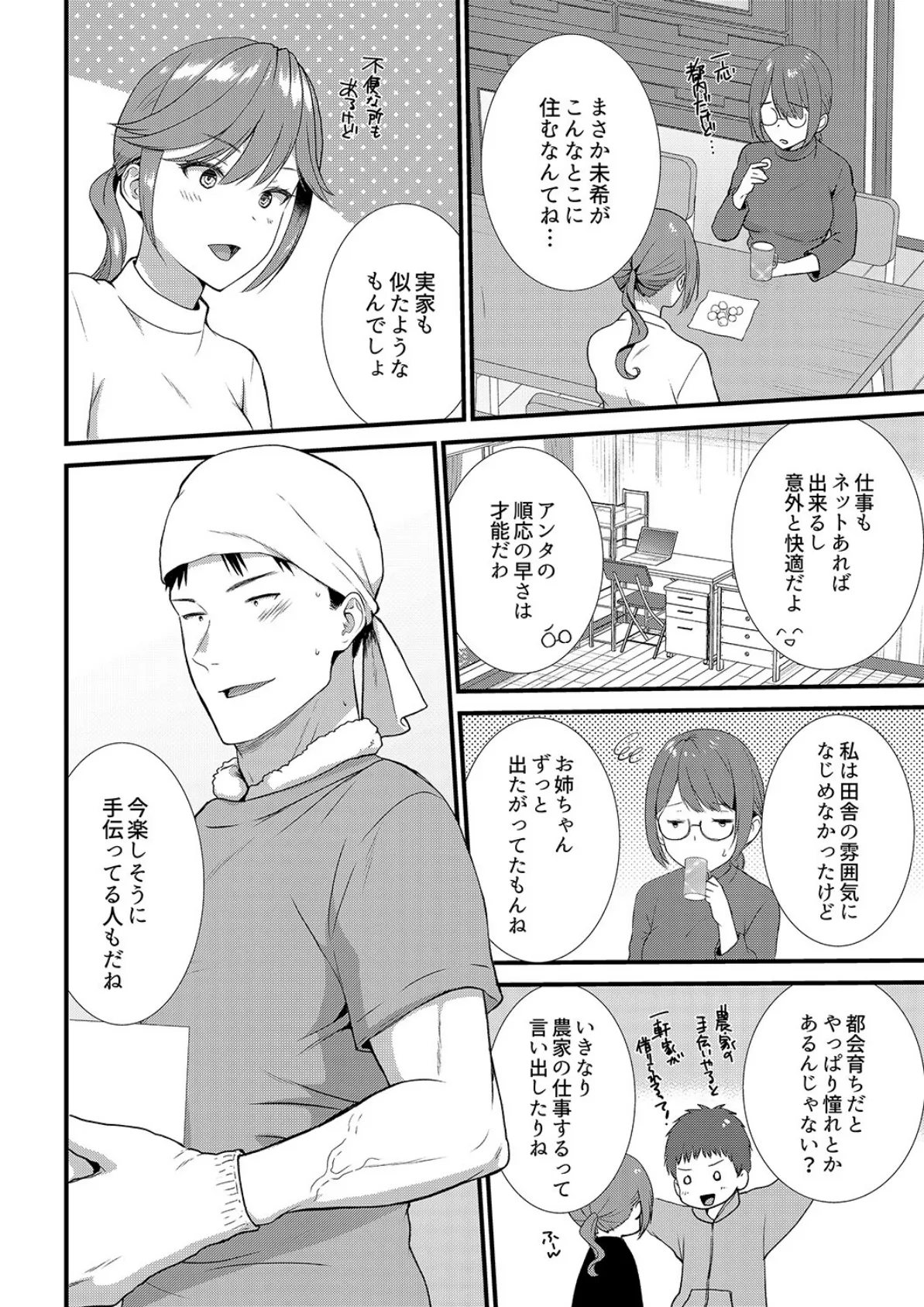 「媚薬のせいでイっちゃうのぉ…!」俺しか知らない地味子のメス顔 15 4ページ