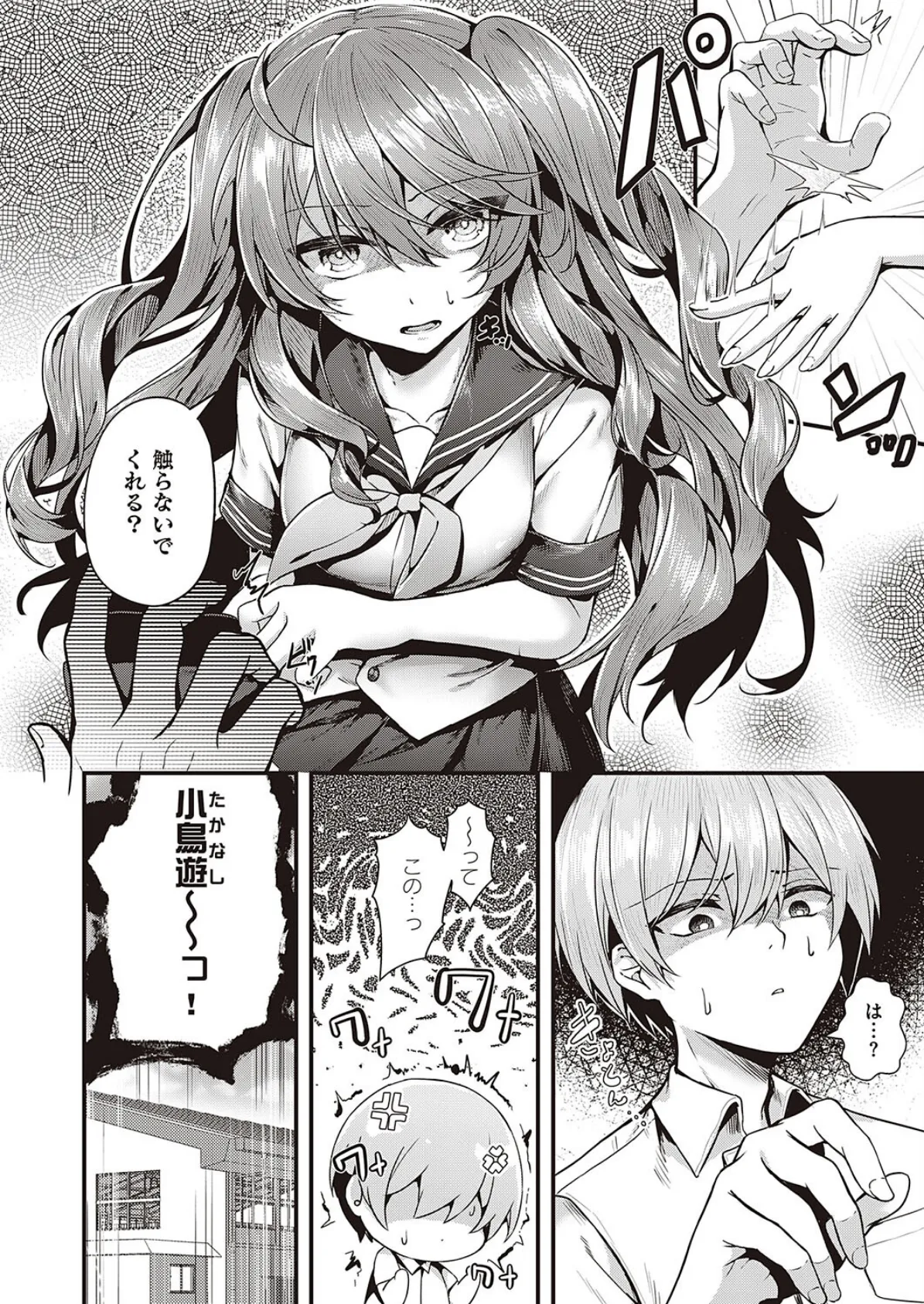 Ron’t touch me!! 2ページ