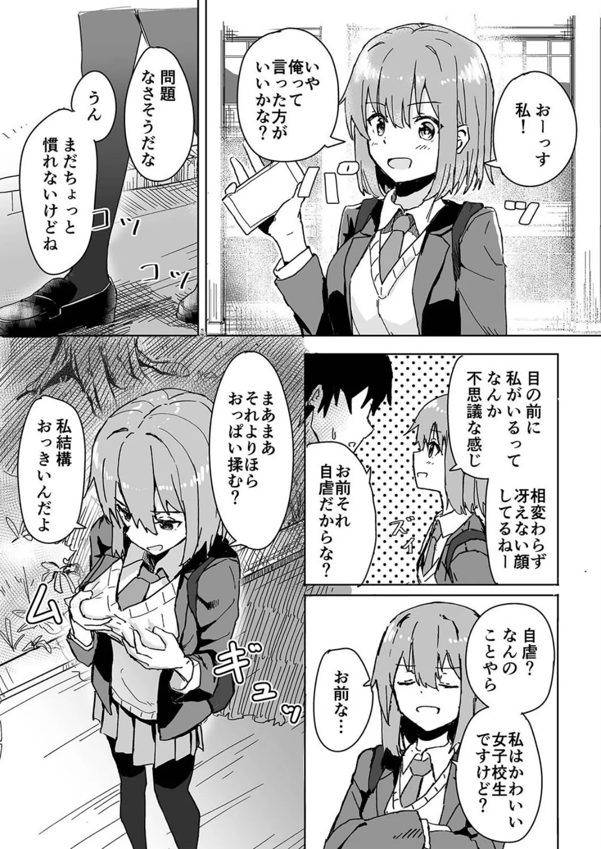 脳内設定変更アプリでやりたい放題! (1) 5ページ