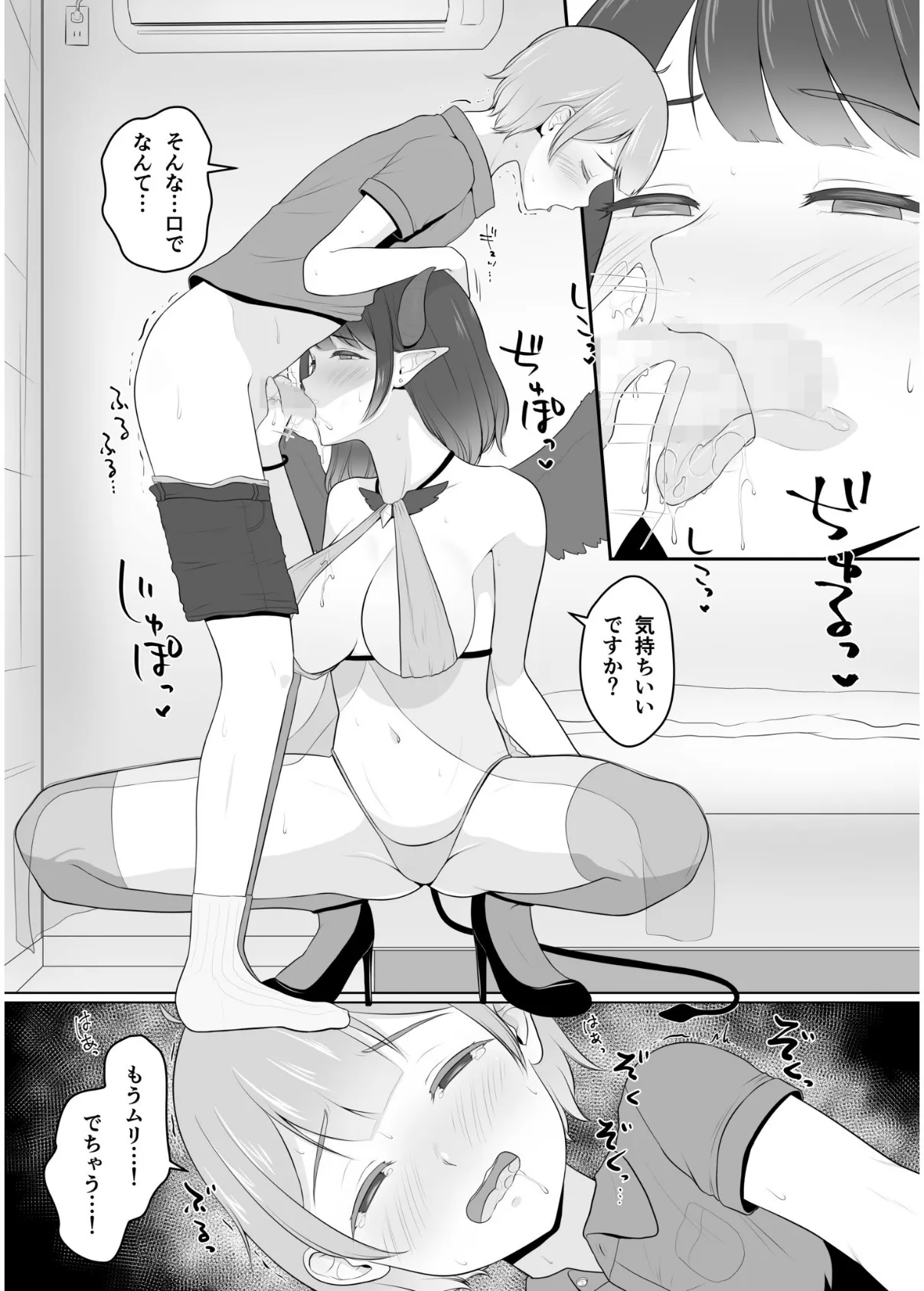 なんでも叶う!?悪魔召喚【18禁】 5ページ