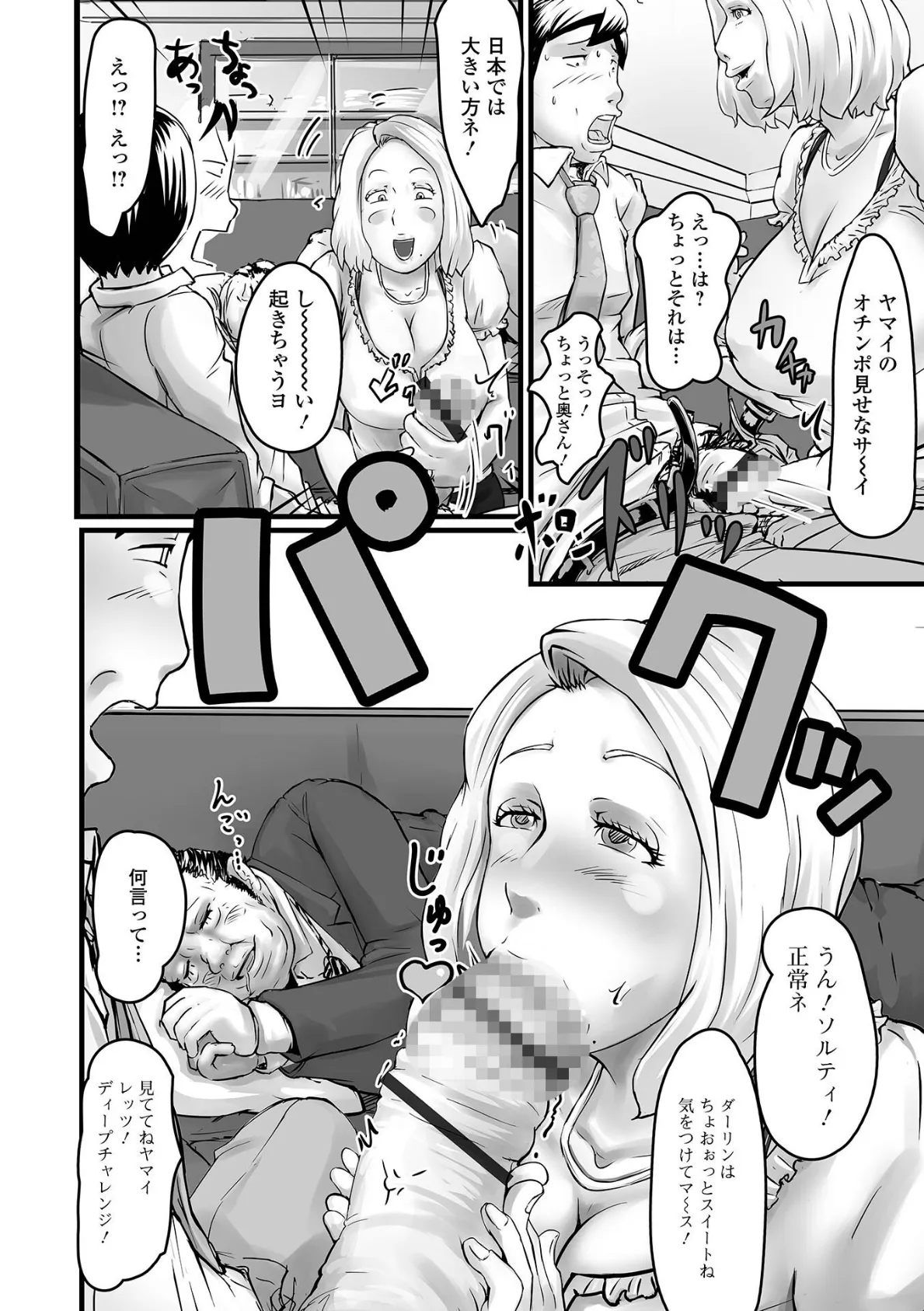 いつでも欲しい人妻ん(ひとづマン)さん 18ページ