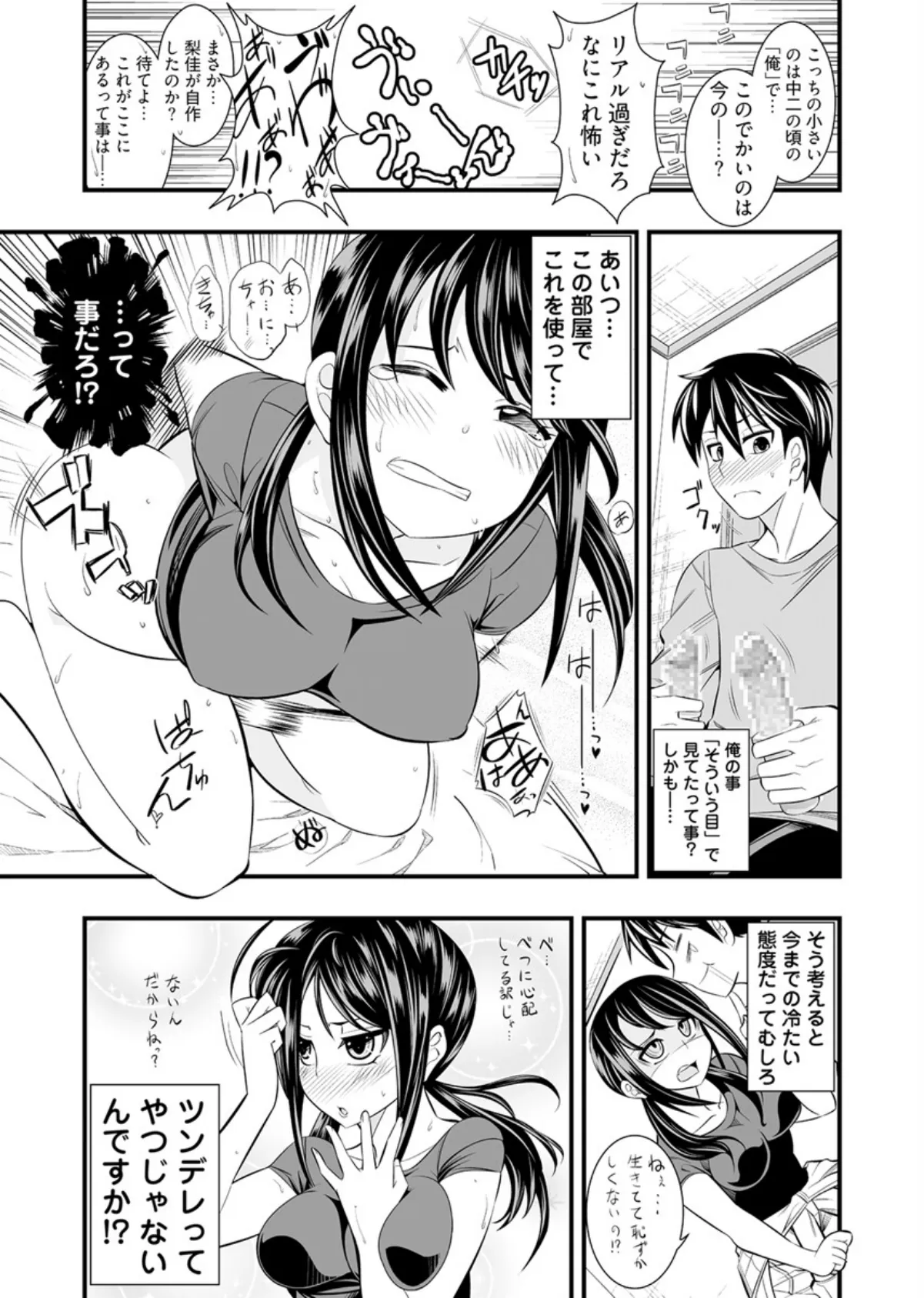 ヤリすぎ!JK検査 -工業科の妹がエロくなりすぎたので奥まで挿入検査!【合本版】 13ページ