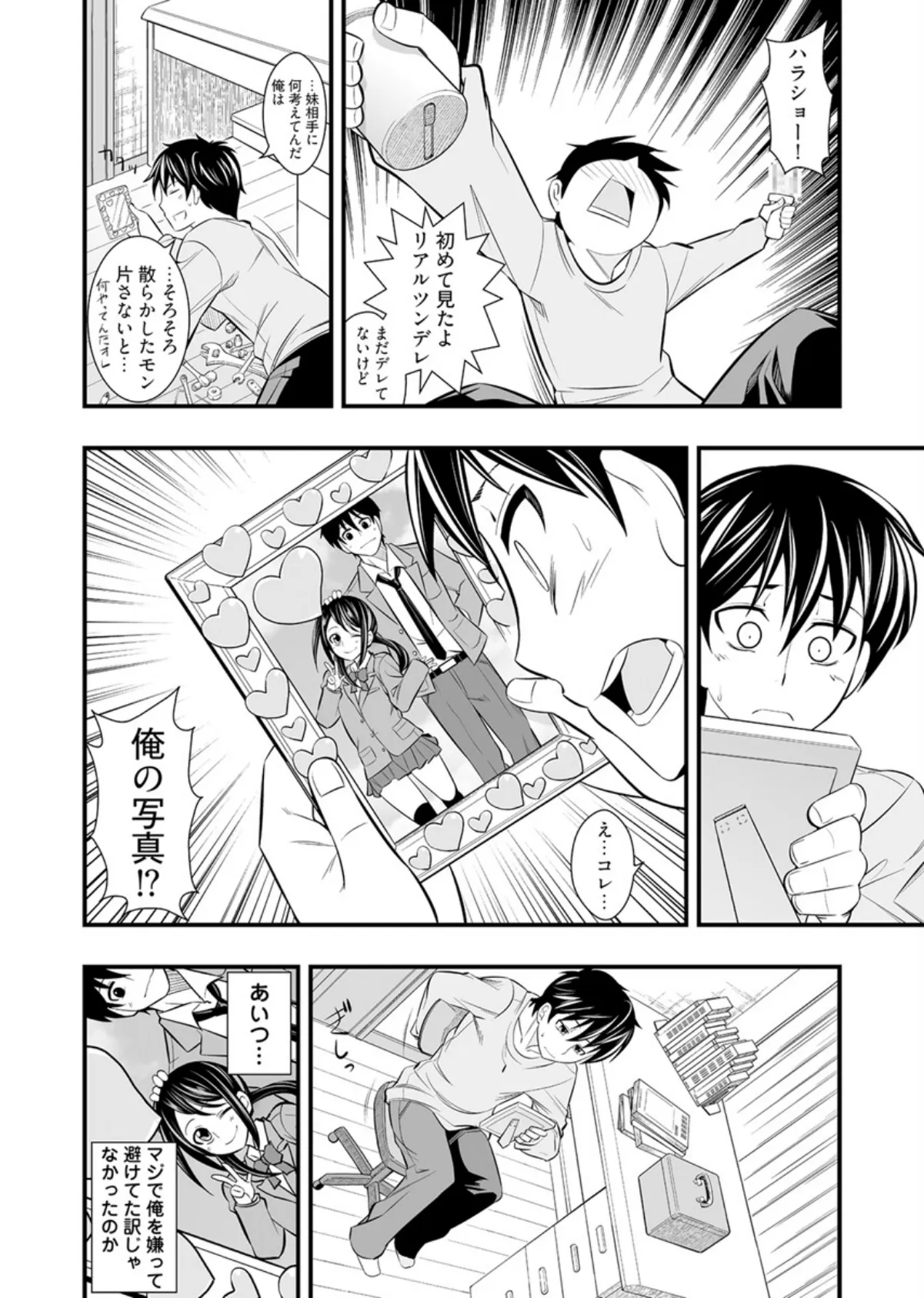 ヤリすぎ!JK検査 -工業科の妹がエロくなりすぎたので奥まで挿入検査!【合本版】 14ページ