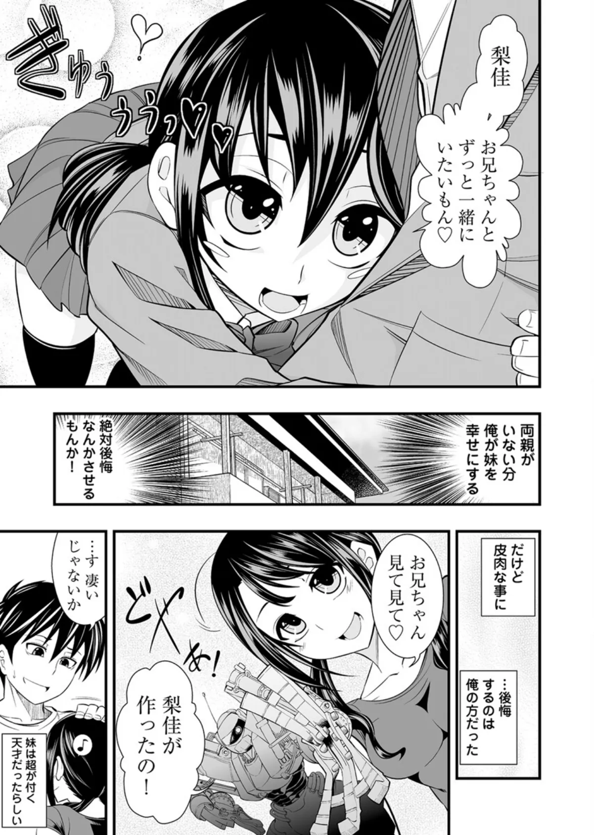 ヤリすぎ!JK検査 -工業科の妹がエロくなりすぎたので奥まで挿入検査!【合本版】 7ページ