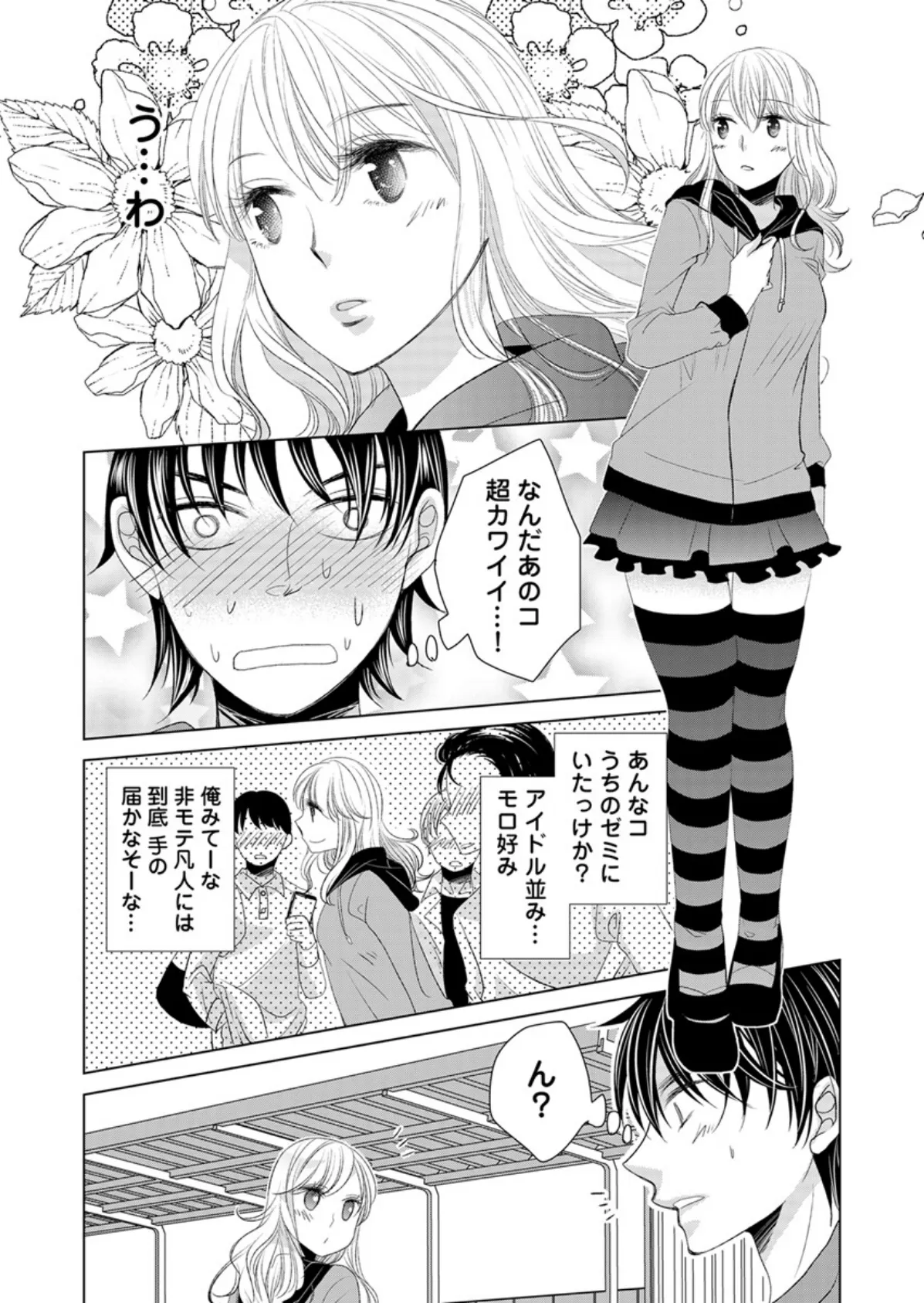 大人のおもちゃ擬人化っ! -オナホと純愛しちゃダメですか?【合本版】 6ページ