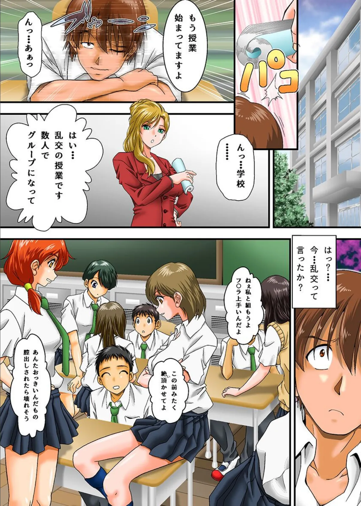 それでは乱交の授業を始めます。退屈な学園生活がヤり放題のハーレムライフに!? 2ページ
