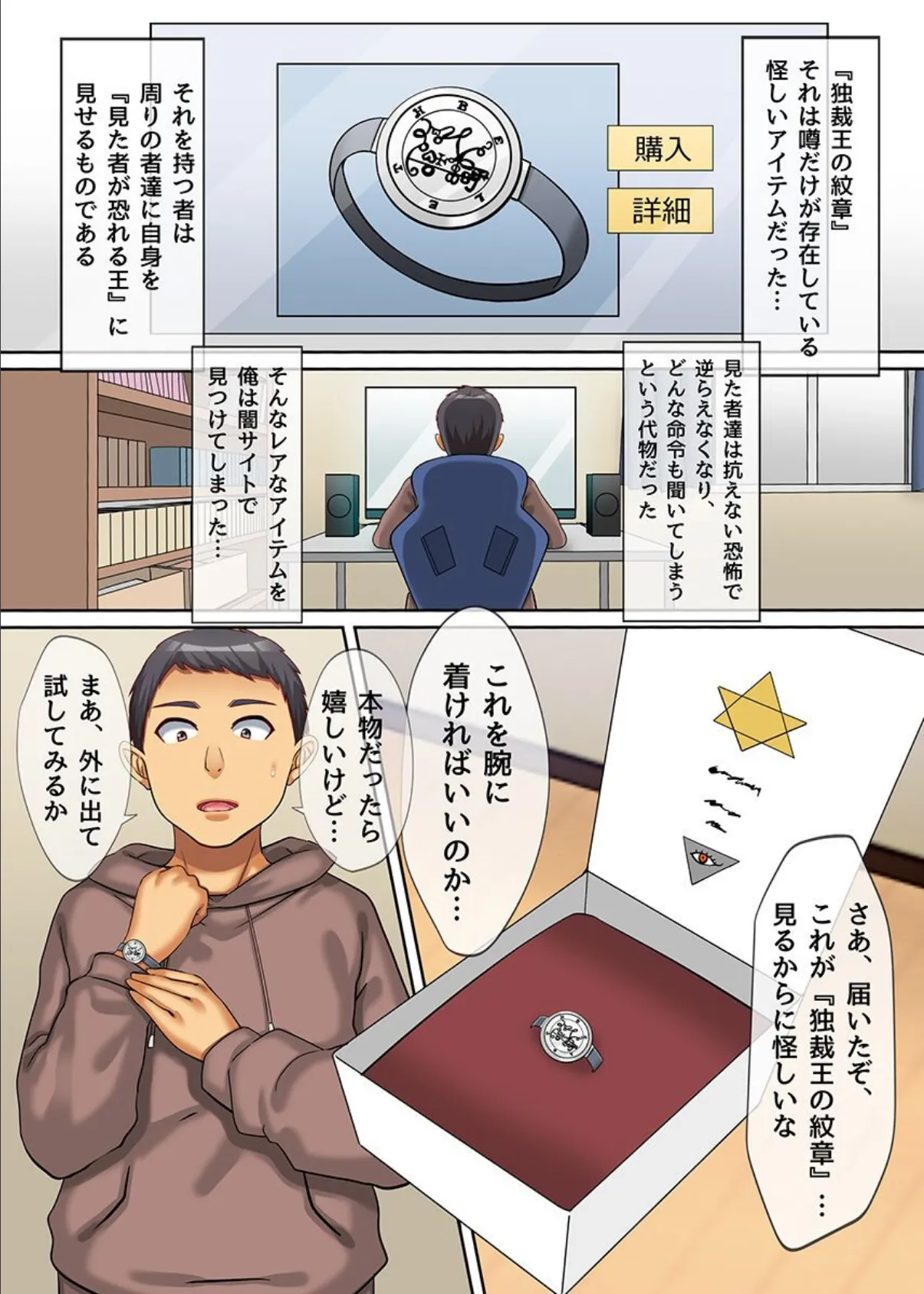 ハーレムリベンジ!非モテ男が神アイテムで独裁ハーレム学園を築くまで 2ページ