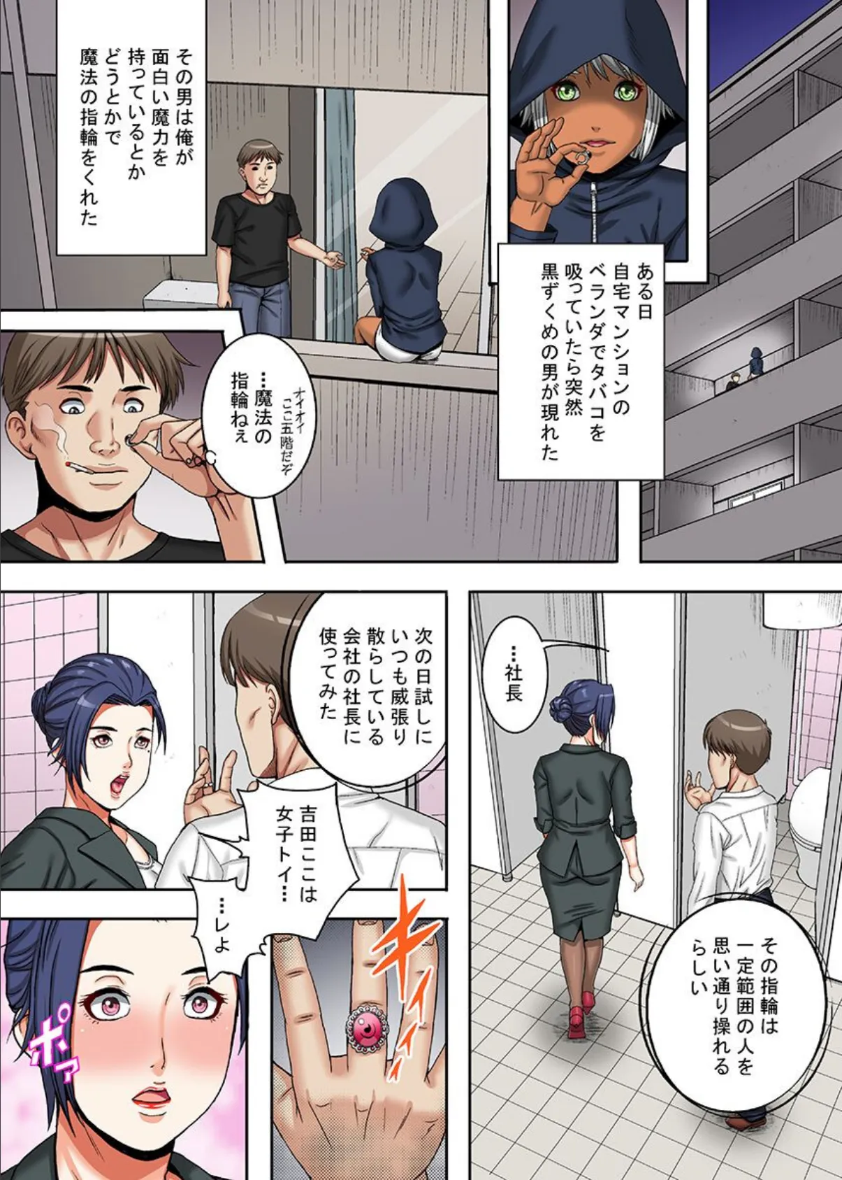 プライドの高い女どもを魔法の指輪で即変態変換!アイツ等が俺の専用穴に 2ページ