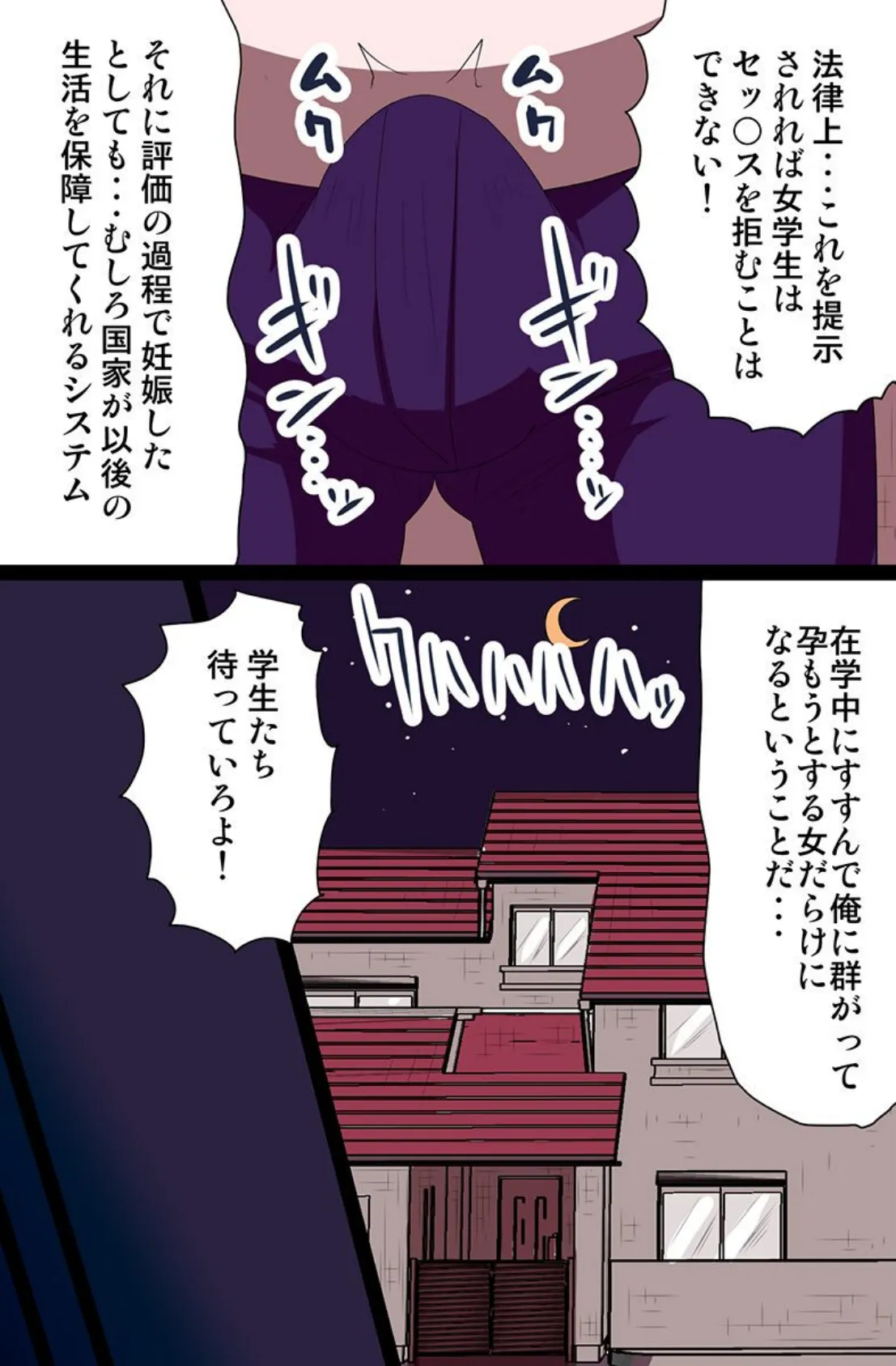 政府公認でエロムチボディは俺のモノっ! 3ページ