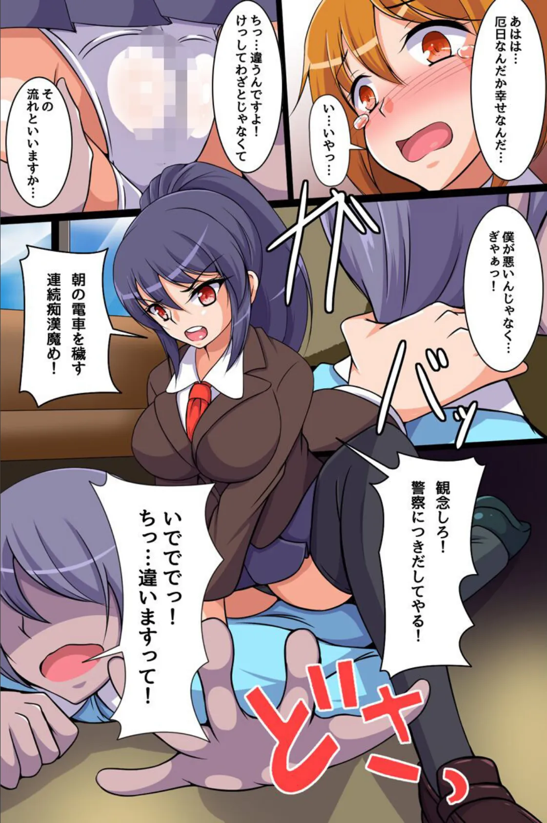 復讐洗脳〜痴●にでっちあげられたお礼に飽きるまでナカに出しまくってやるよ!〜 6ページ