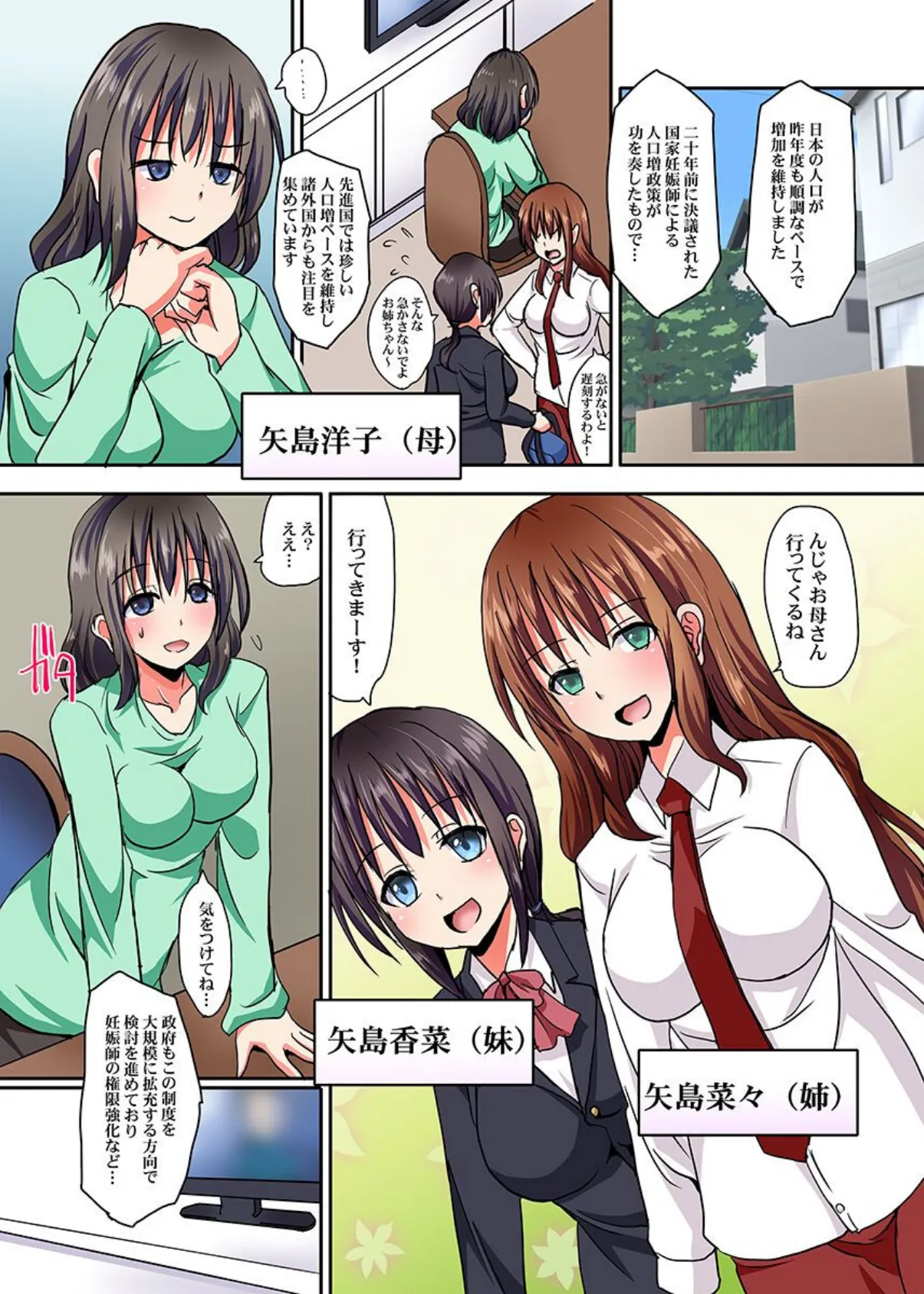 孕ませて!公認妊娠師さまっ 3 2ページ