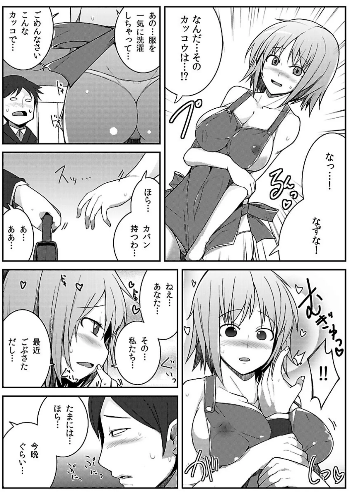 感染エロ列島〜全国民に告ぐ!ただちにHして下さい〜 (2) 4ページ