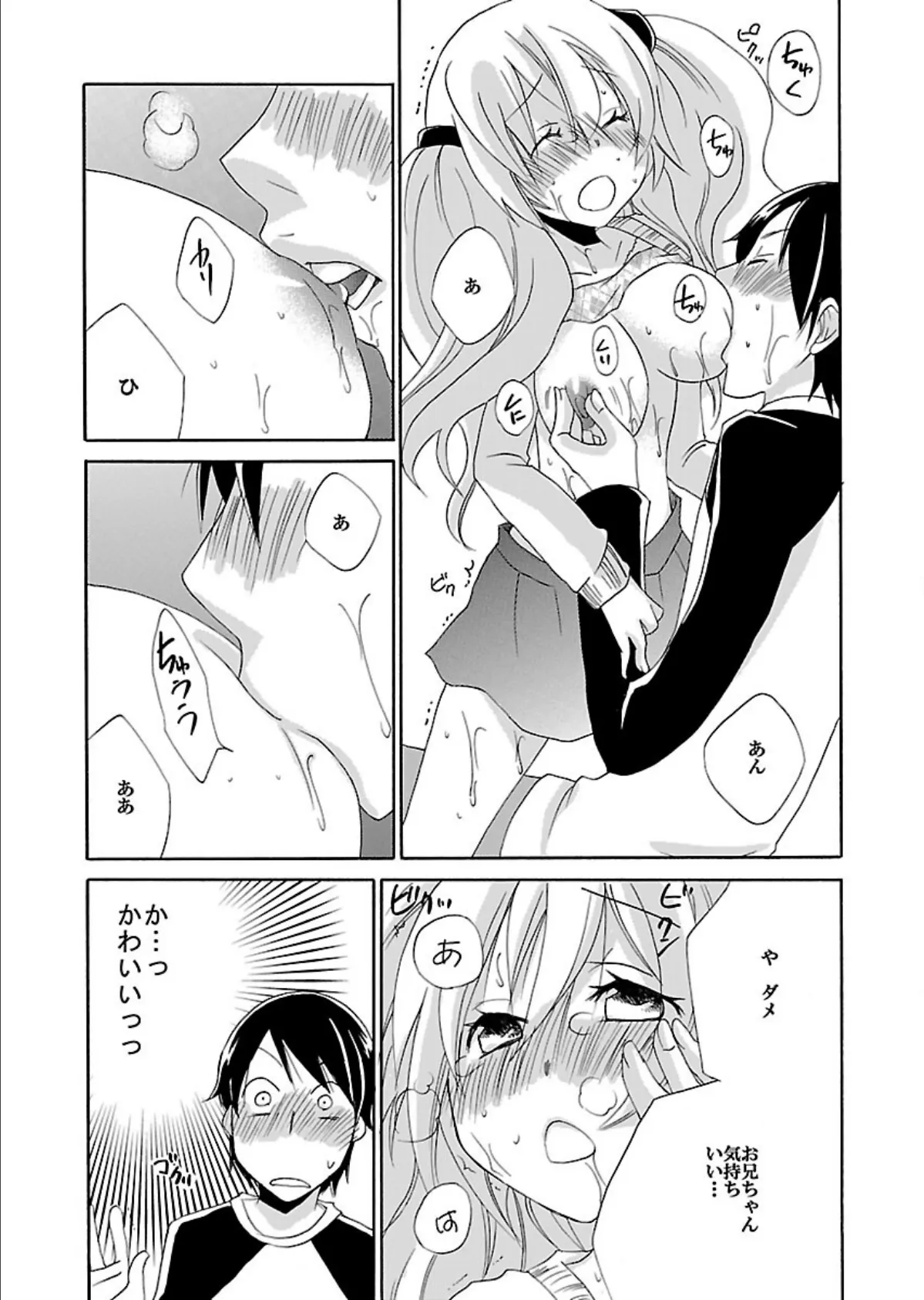 お兄ちゃんの変態っ!! (3) 7ページ