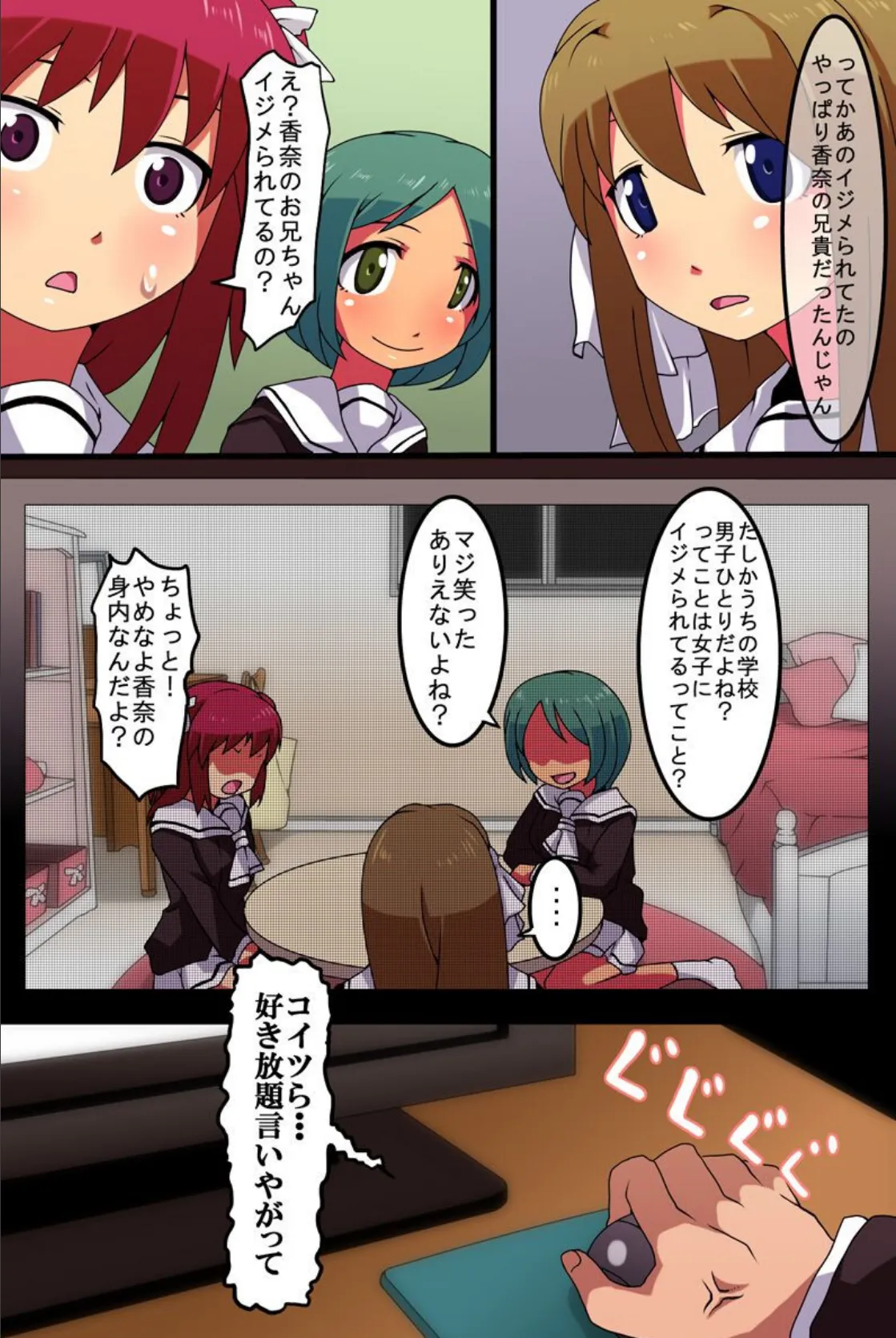 神コントローラー女子を操れ! 7ページ