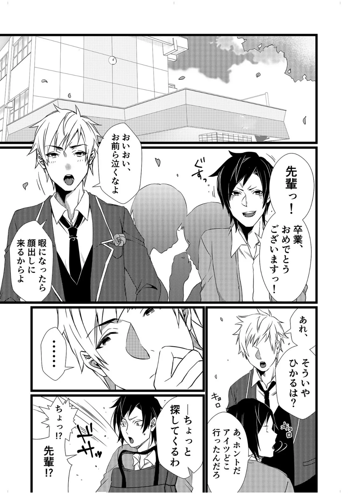 フェチ恋!〜こじらせフェチJKとの性春〜 (6) 3ページ