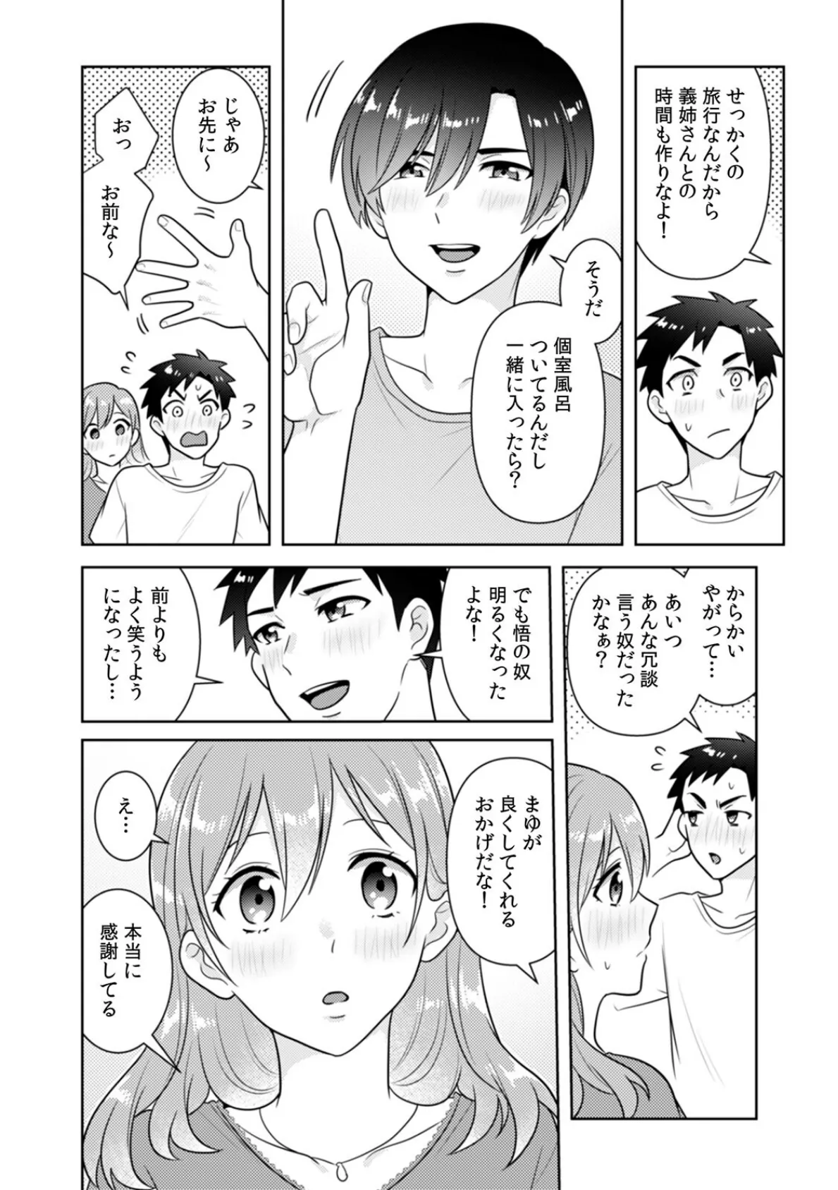 「先っぽばっかり…イジらないでぇ!」 電車の中で下着をズラして触ってくる痴●は、弟でした…。 (5) 4ページ