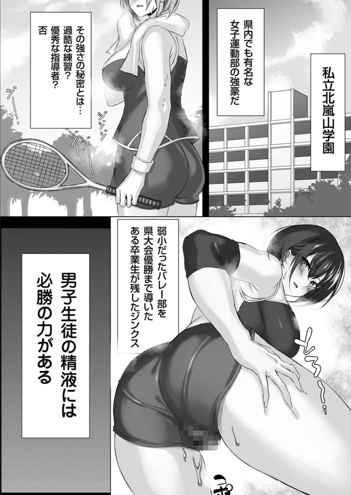 熱血!放課後搾精トレーニング!! 5ページ