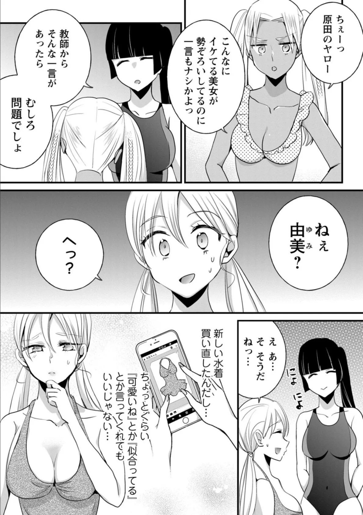 発情ギャルにガチ恋不可避!?〜教師の俺がJKに堕とされたワケ〜【増量版】 2 6ページ