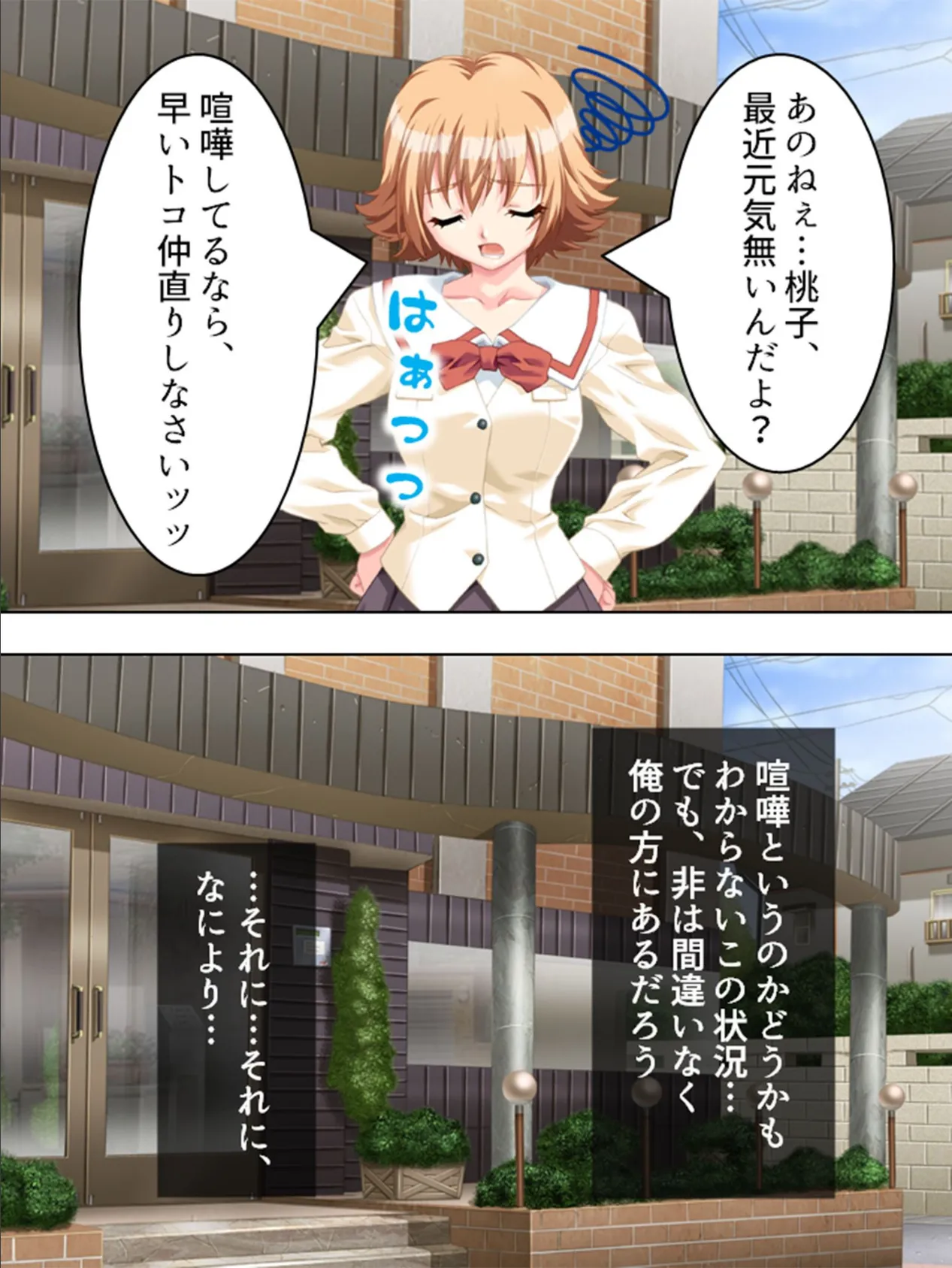 【新装版】ももいろ・かんりにん 〜性欲管理、引き受けますッ!〜 第9巻 4ページ