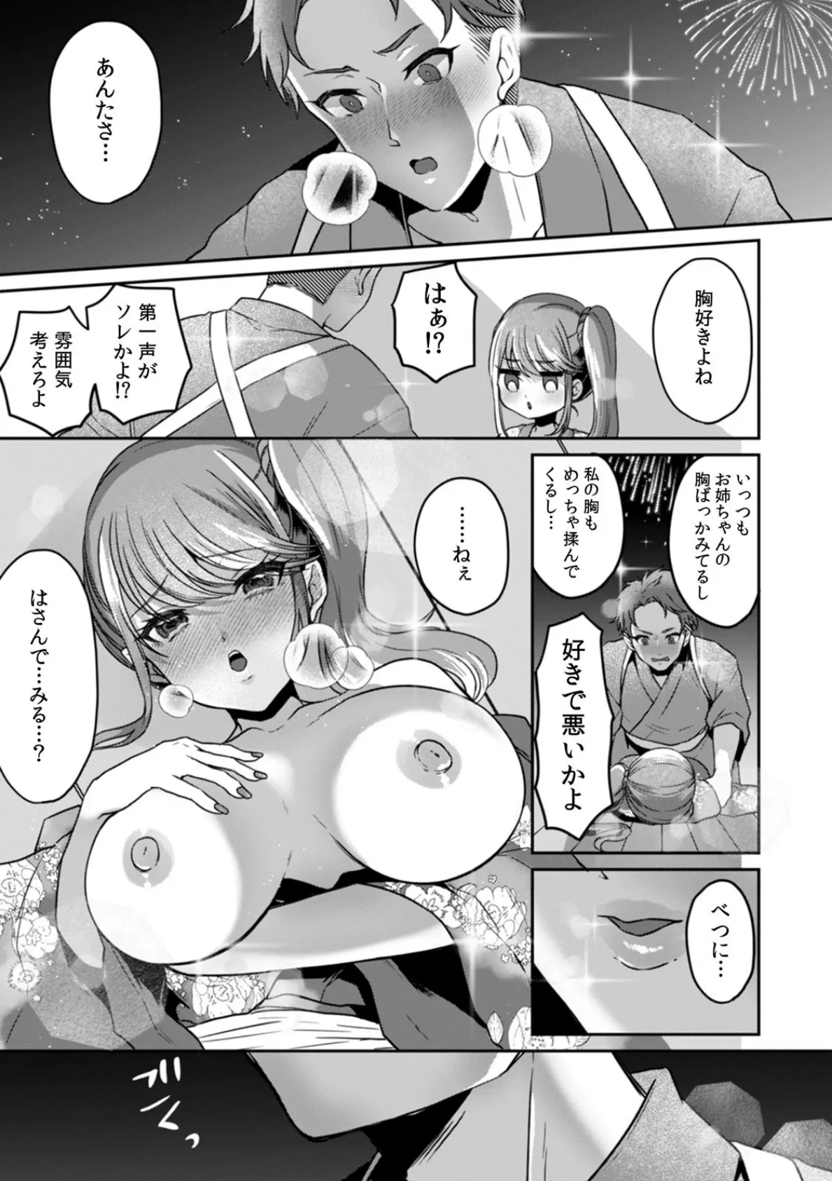 汗だくの乳首と股間に塗られたサンケアオイル「待っ…もう指まで入っちゃってるよぉ…!」 (5) 7ページ