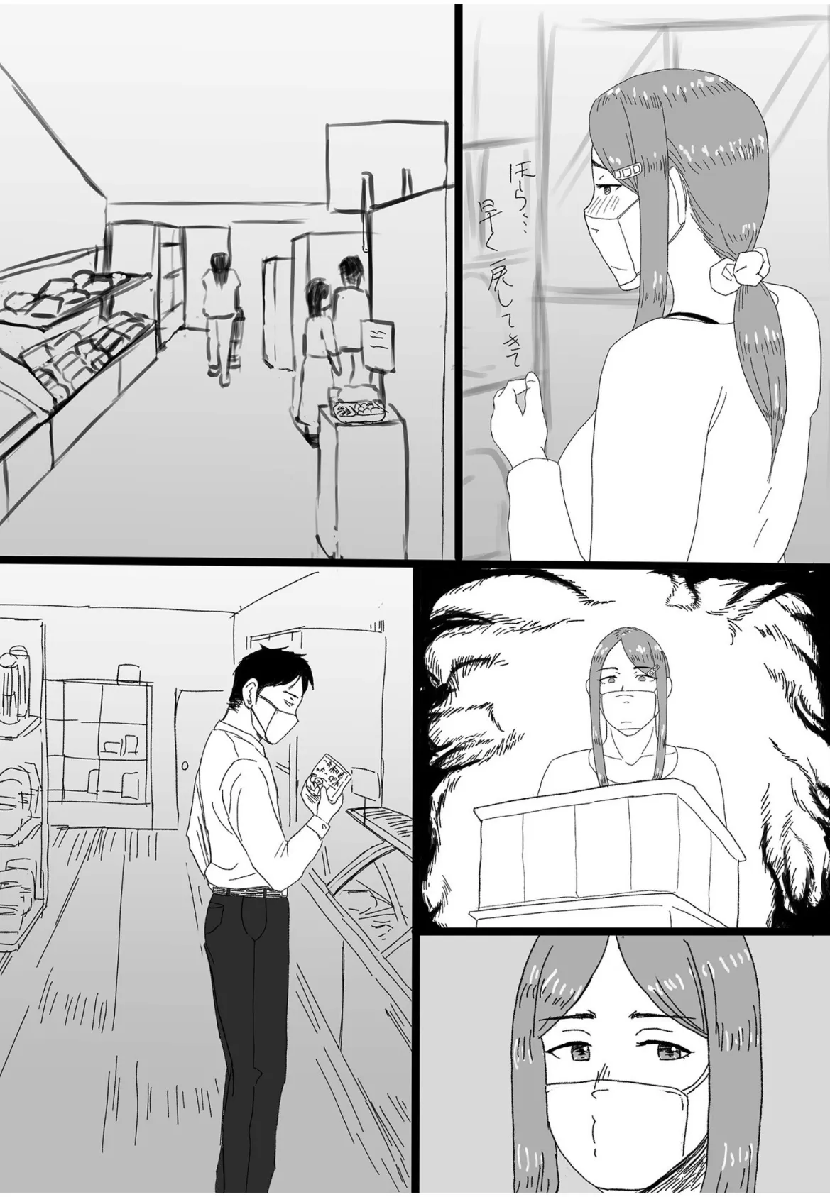 インスタント・おセックス〜ねぇもう1回しません?〜【18禁】 4ページ