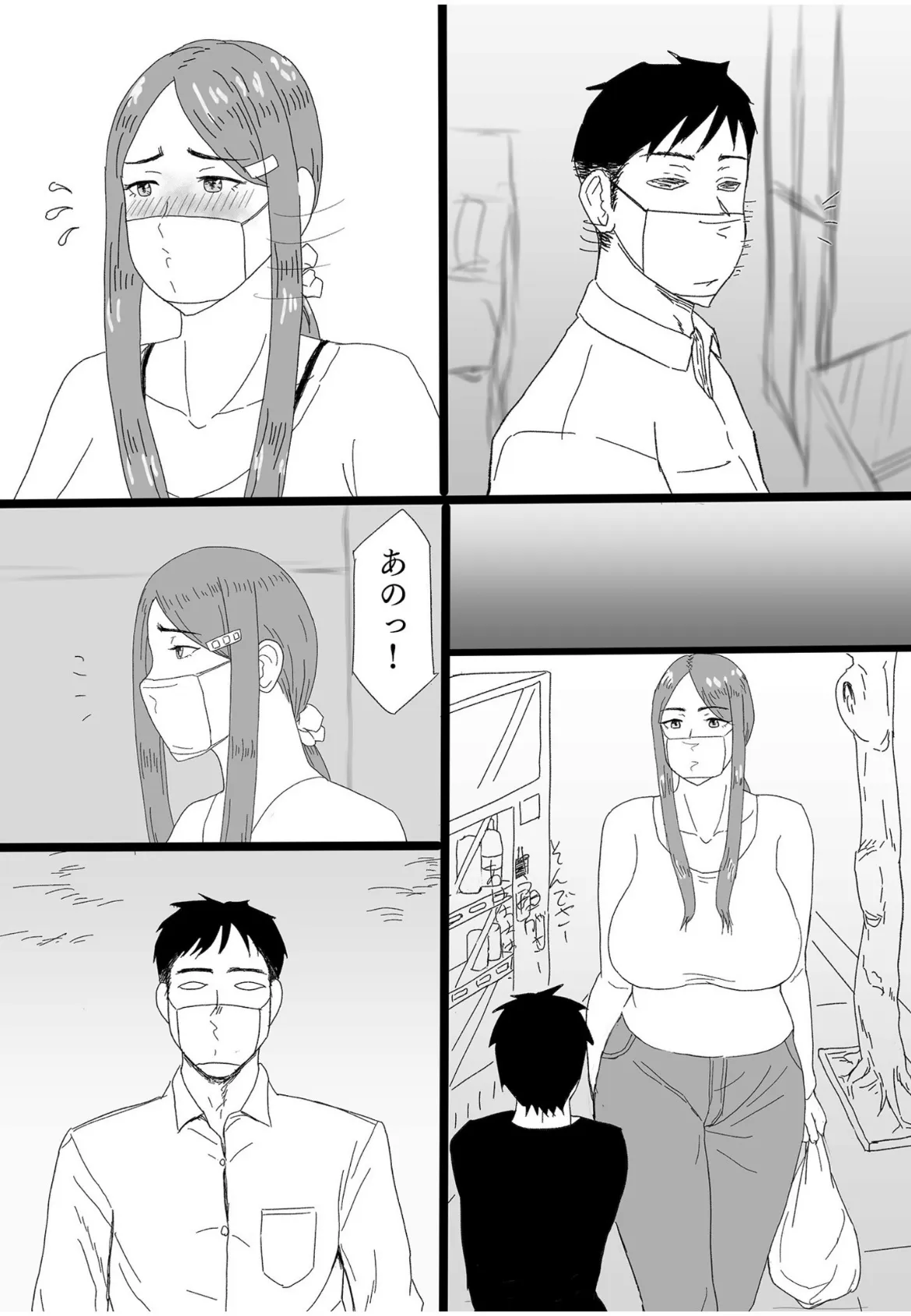 インスタント・おセックス〜ねぇもう1回しません?〜【18禁】 5ページ