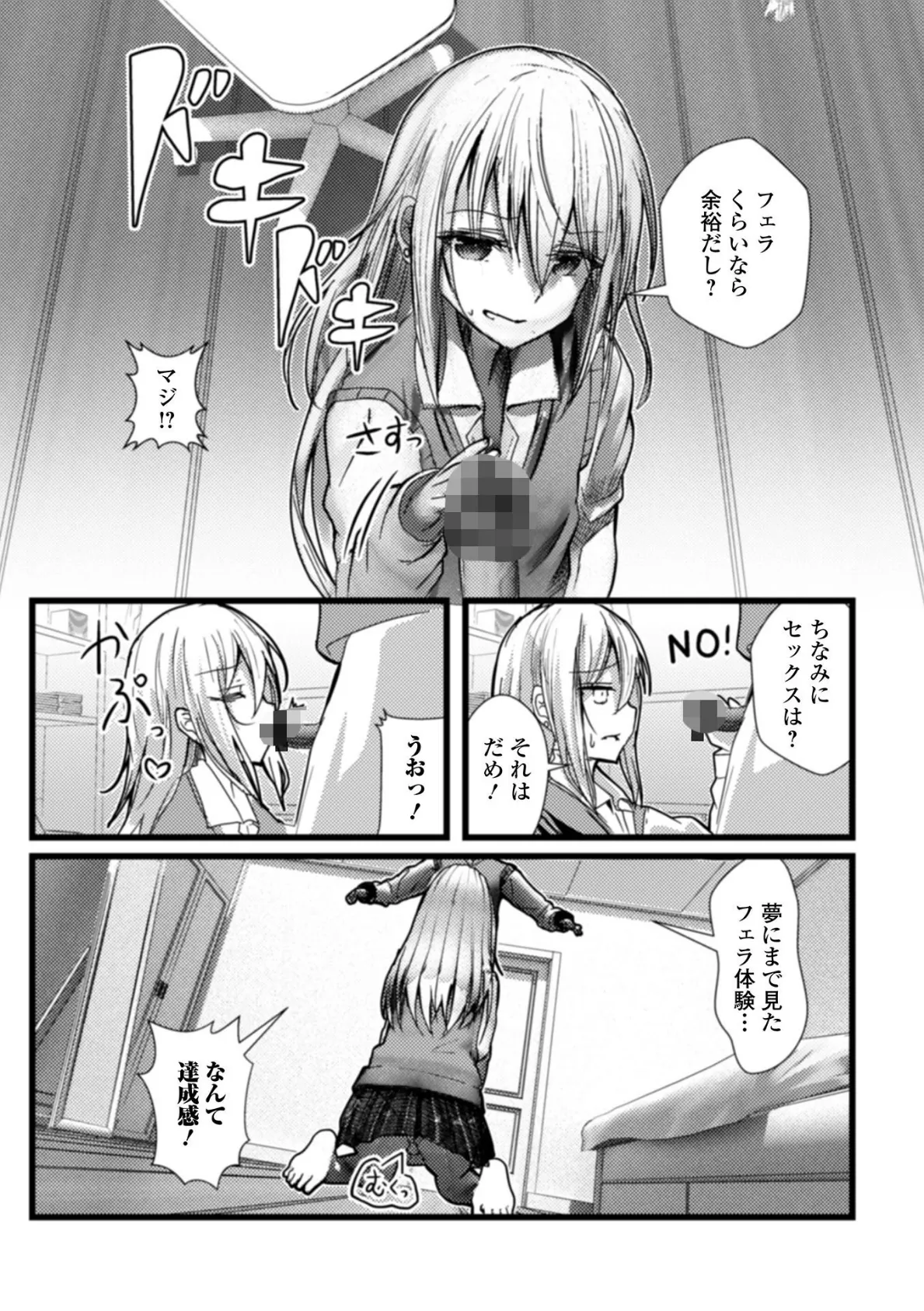 オタクに優しいギャル?男の娘 3ページ