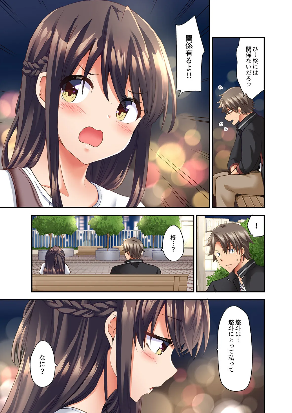 セックスに絶頂はつきもの!?〜鈍感な幼なじみに教え込んでみたら…【合本版】 4 5ページ