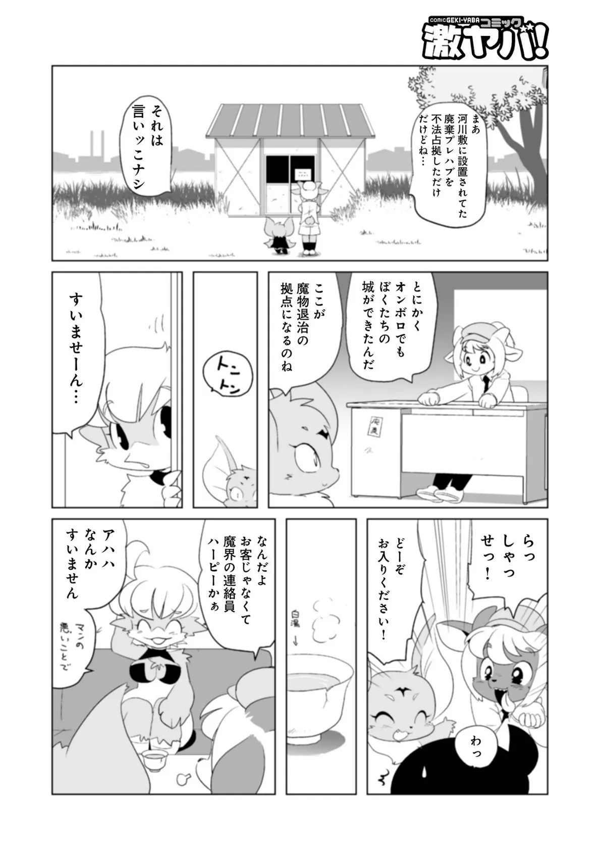 WEB版コミック激ヤバ! vol.154 20ページ