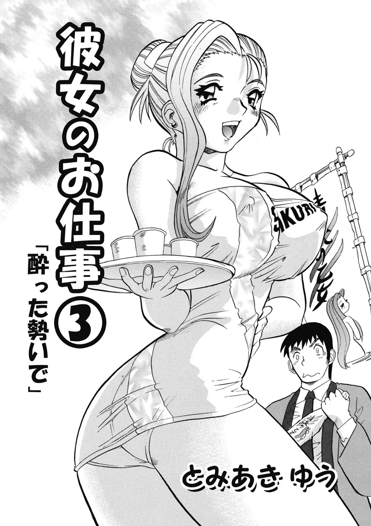 WEB版コミック激ヤバ! vol.154 31ページ