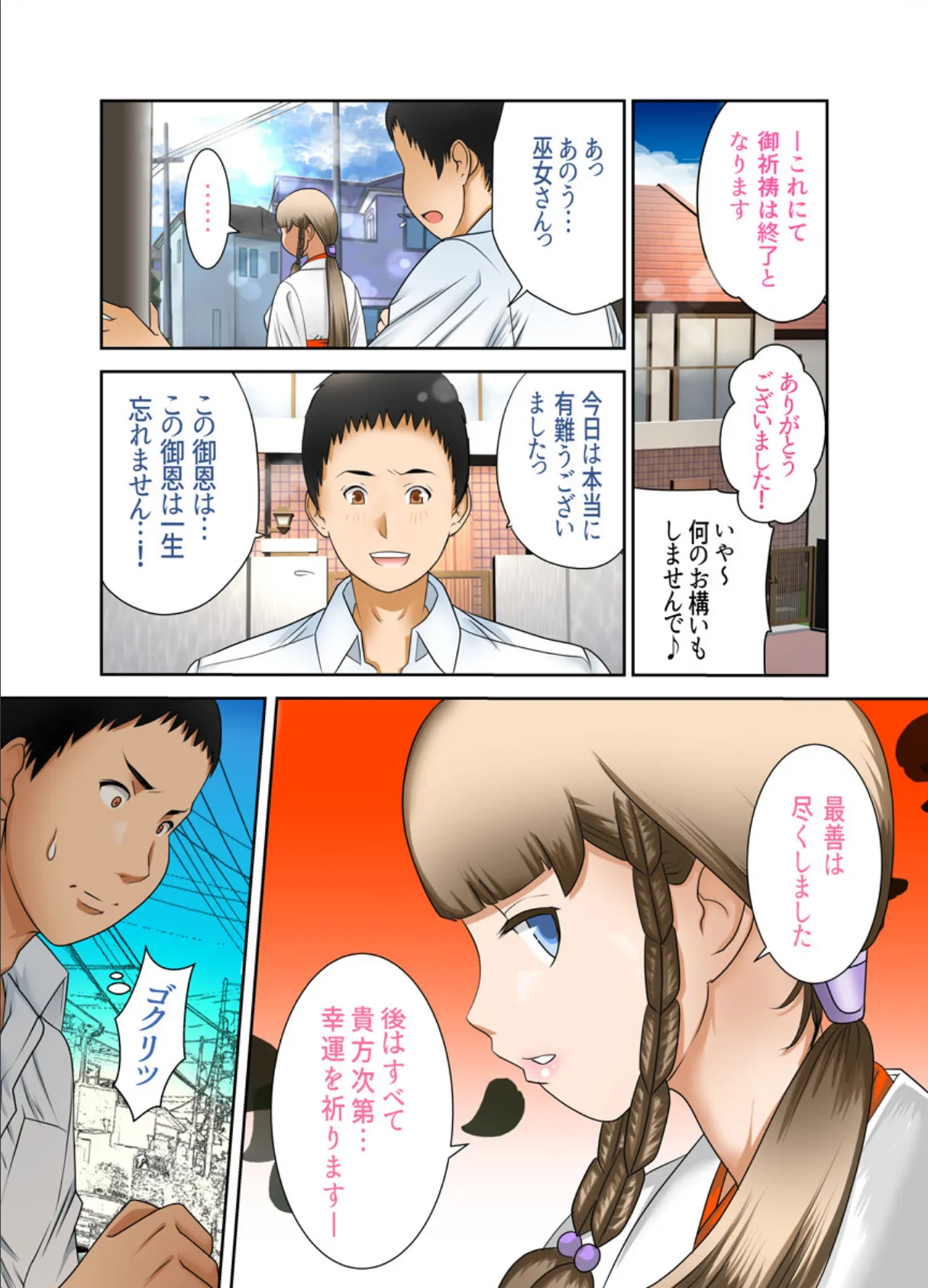 妻と義母のカラダが入れ替わったら…公認!?不倫SEX(フルカラー) 4 2ページ