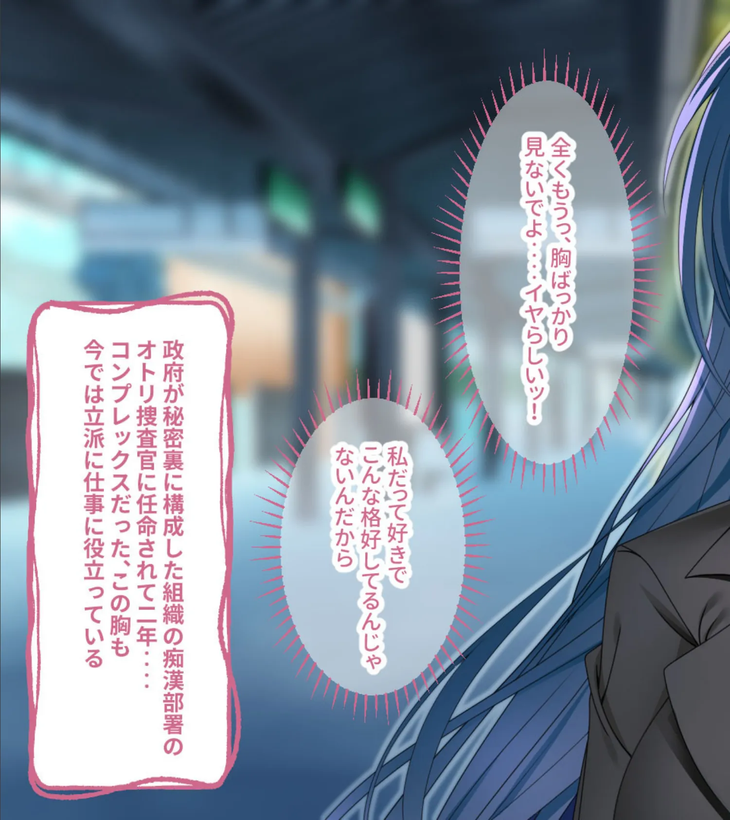 逃げ場なし!密室痴●電車 〜囮捜査官のハメられ地獄〜 3ページ