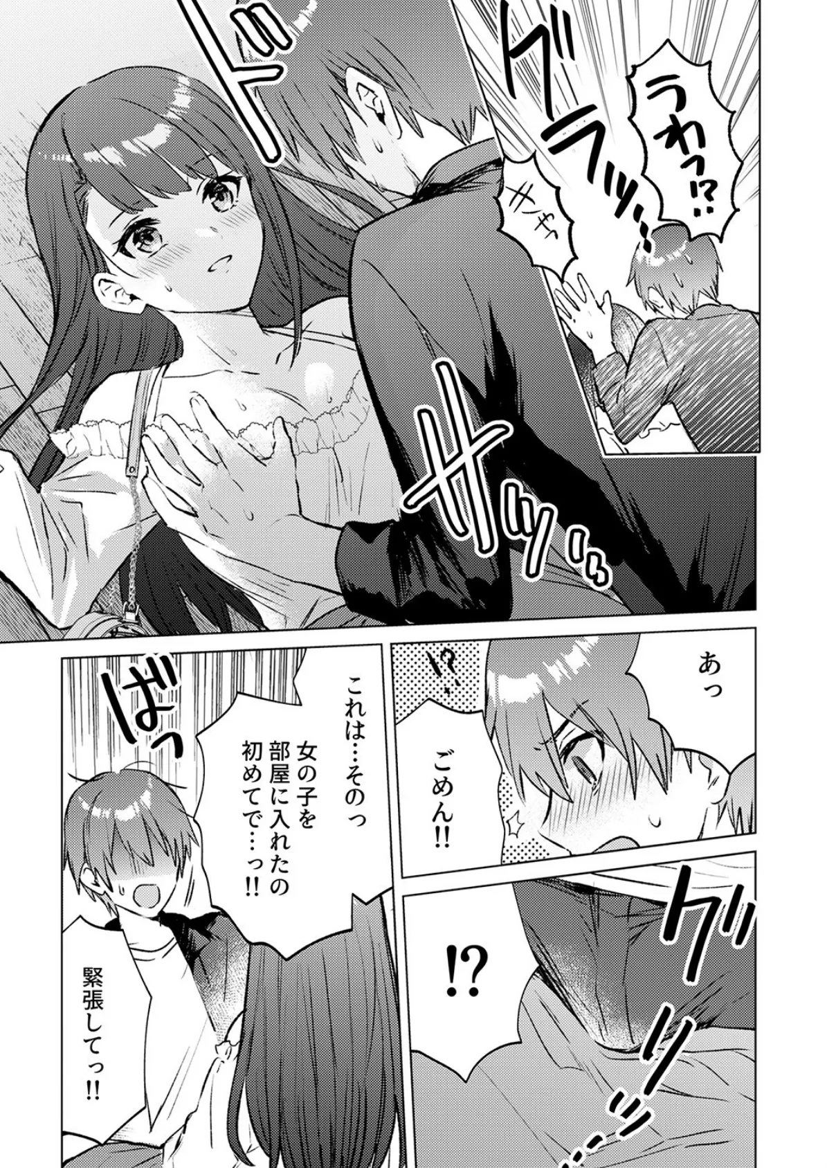 こんなにイクつもりじゃなかったの…!〜エッチなハプニングで彼女のここはもうヌルヌル〜 第2巻 7ページ