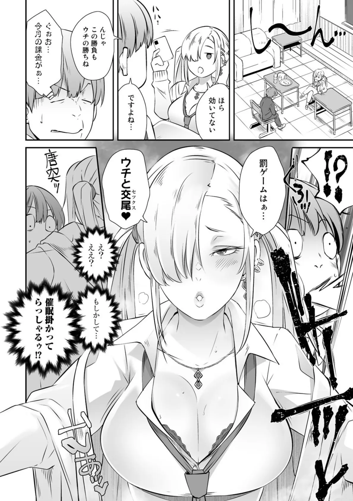 催●×(バツ)ゲーム【単話】 2ページ