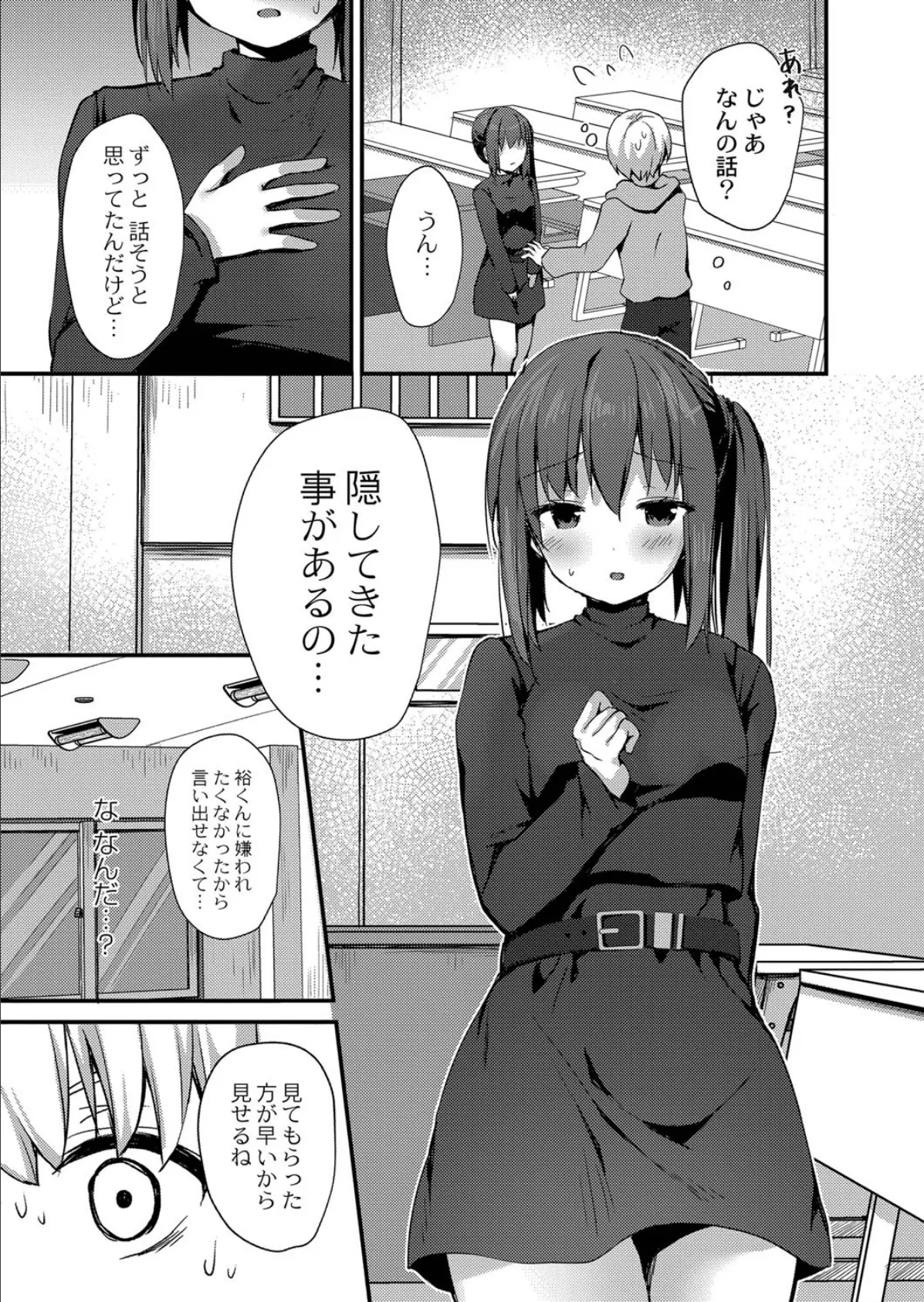 破局寸前!(?)〜彼女の大きな秘密〜 7ページ