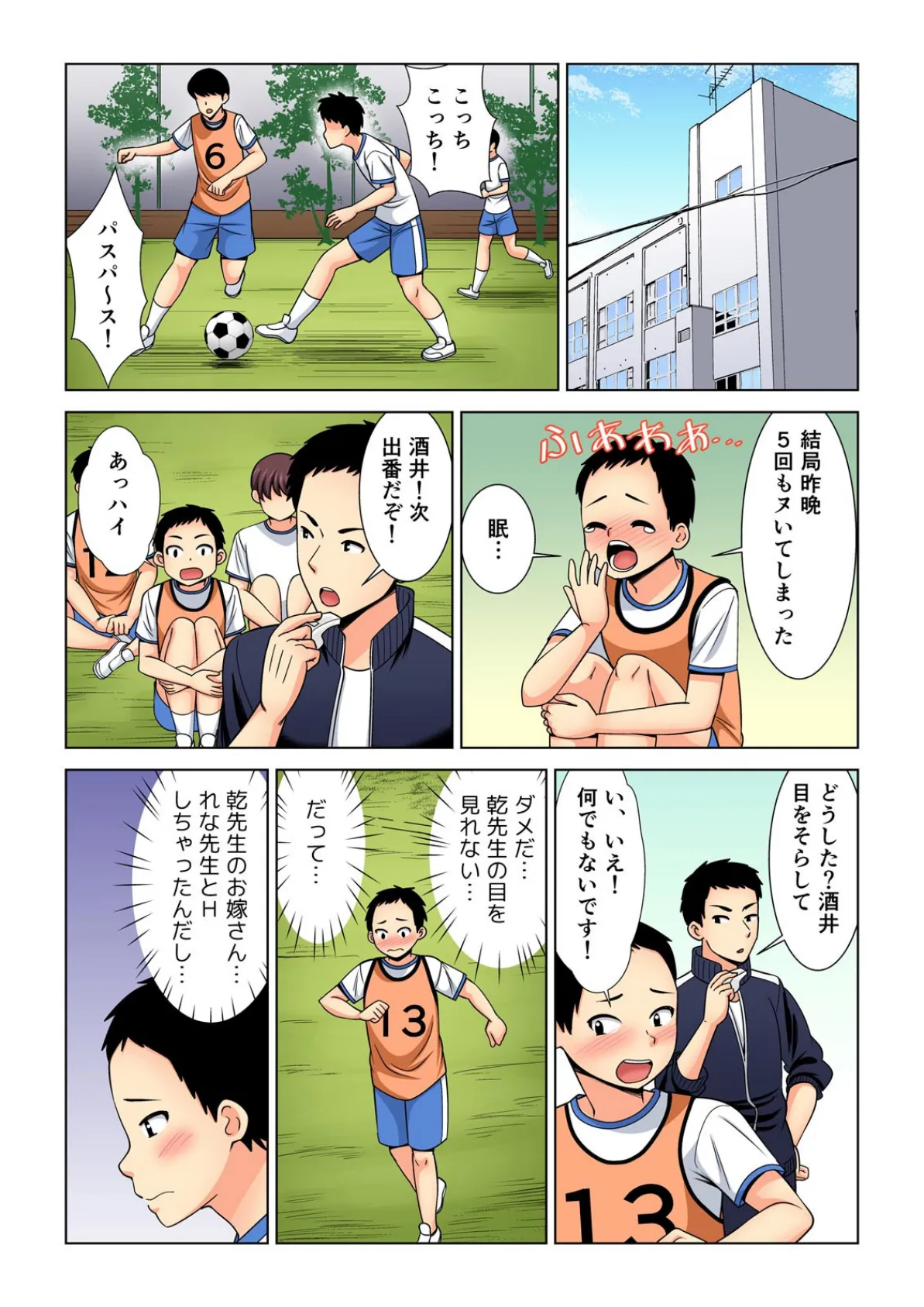 先生のいやらしい穴で童貞卒業させてよ〜新婚なのに欲求不満なんでしょ?【フルカラー】 (2) 7ページ