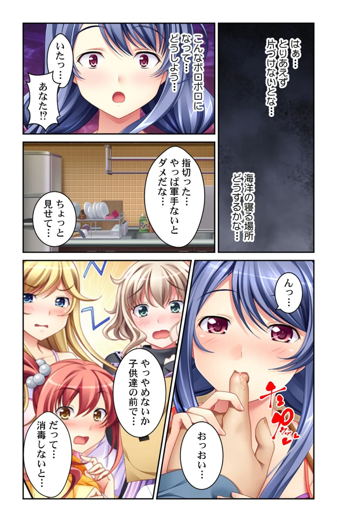 宙から墜ちてきたアノ娘にオレのアレが搾り取られて…!!【合本版】 8ページ