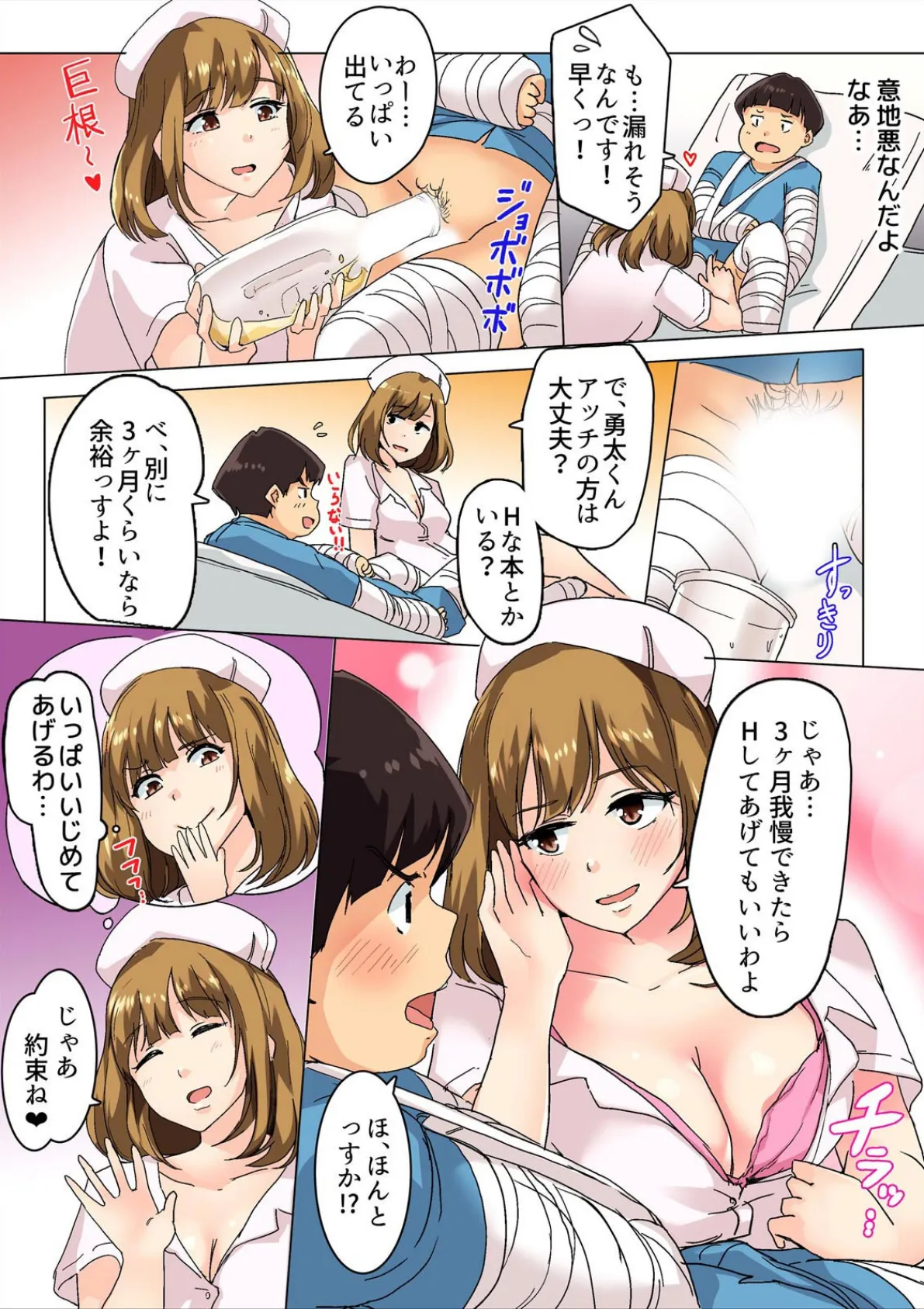 寸止めナースの悶絶治療!?〜これはセックスではなくお注射です〜【フルカラー】【完全版】 4ページ