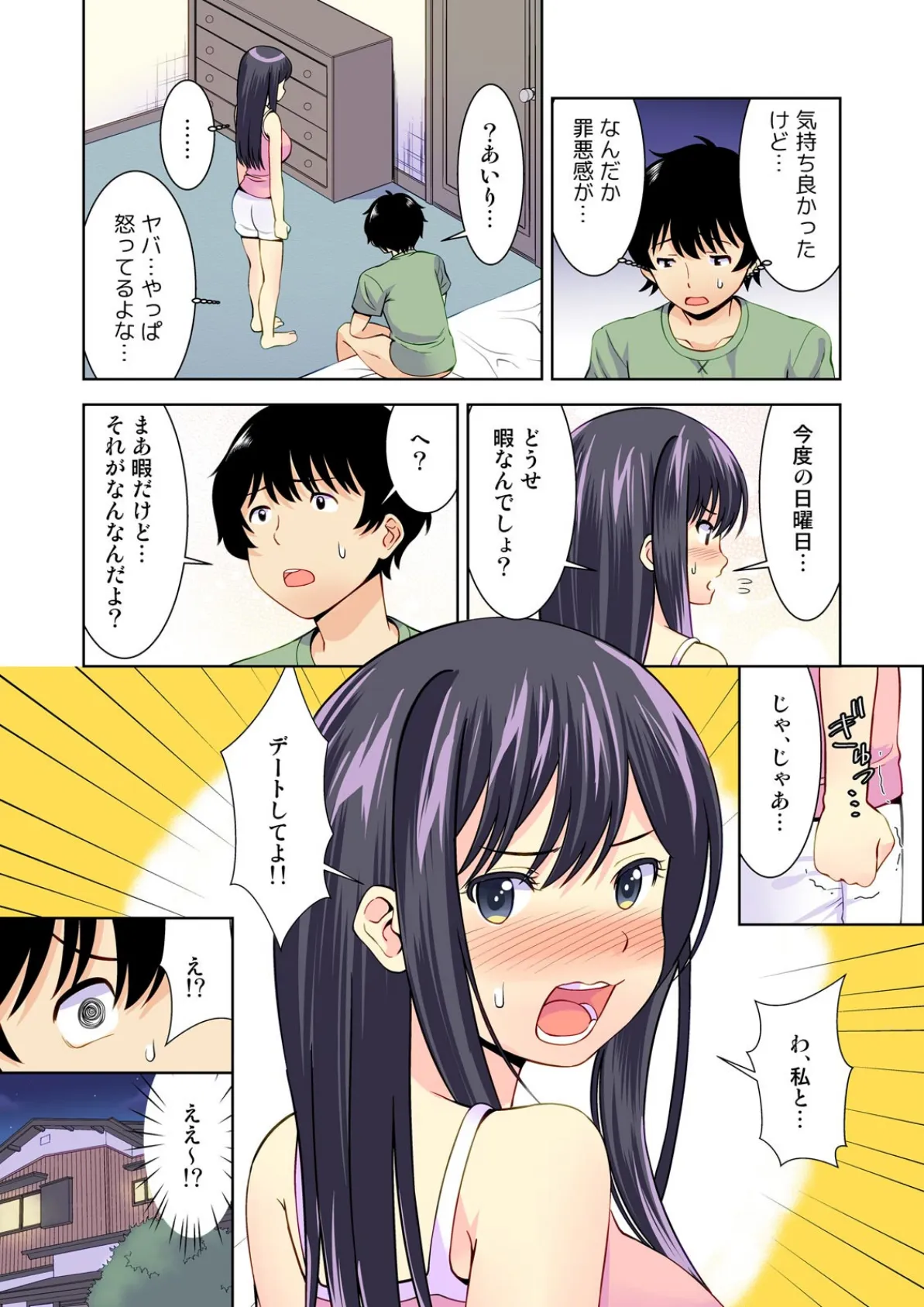 彼女のフリして密着デート?!妹と初エッチなんて…ありえん!【フルカラー】【完全版】 18ページ