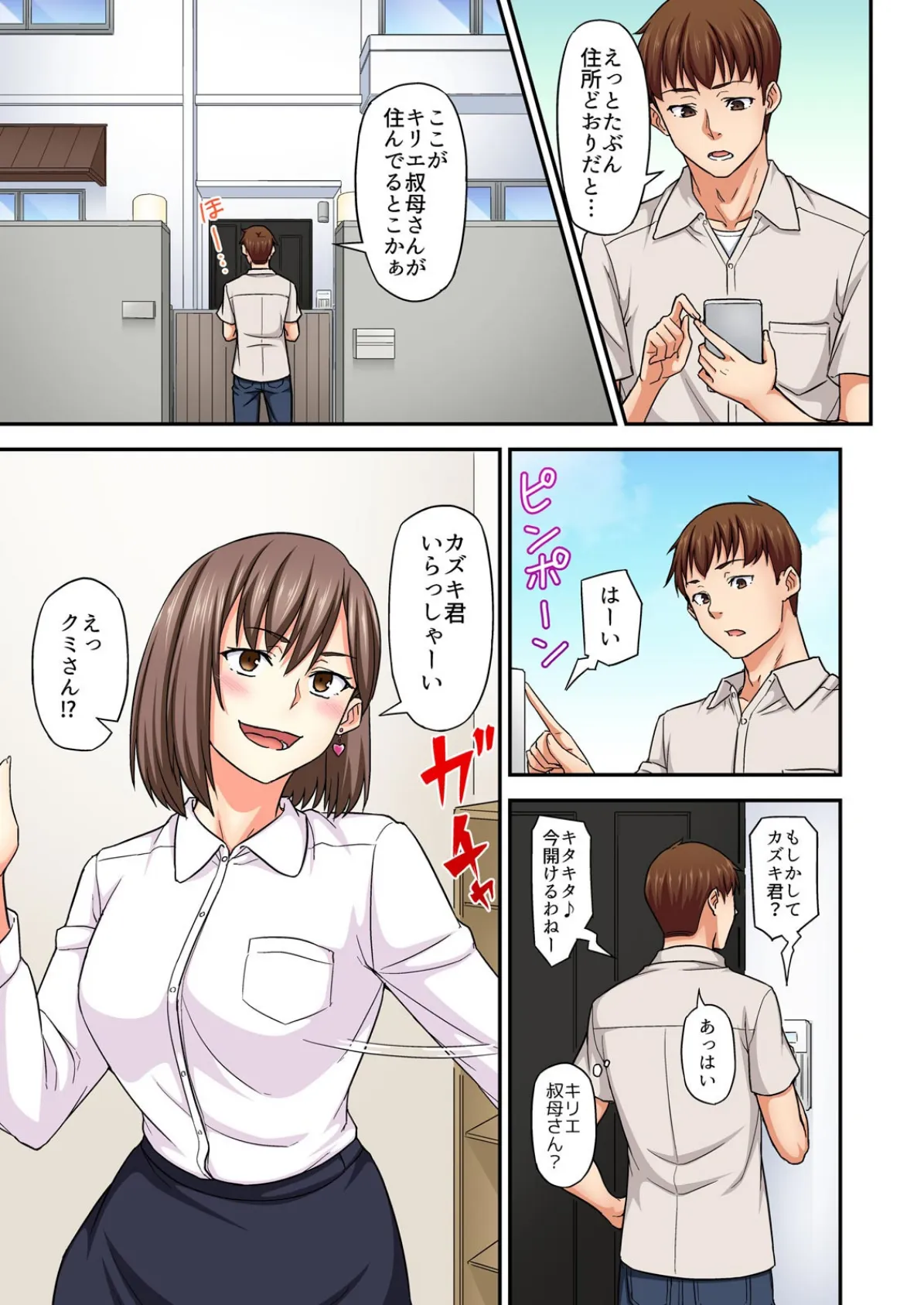 甥っ子とラブホ行っちゃいました〜ウブな人妻は身内との不倫SEXで乱れる【フルカラー】 (2) 3ページ