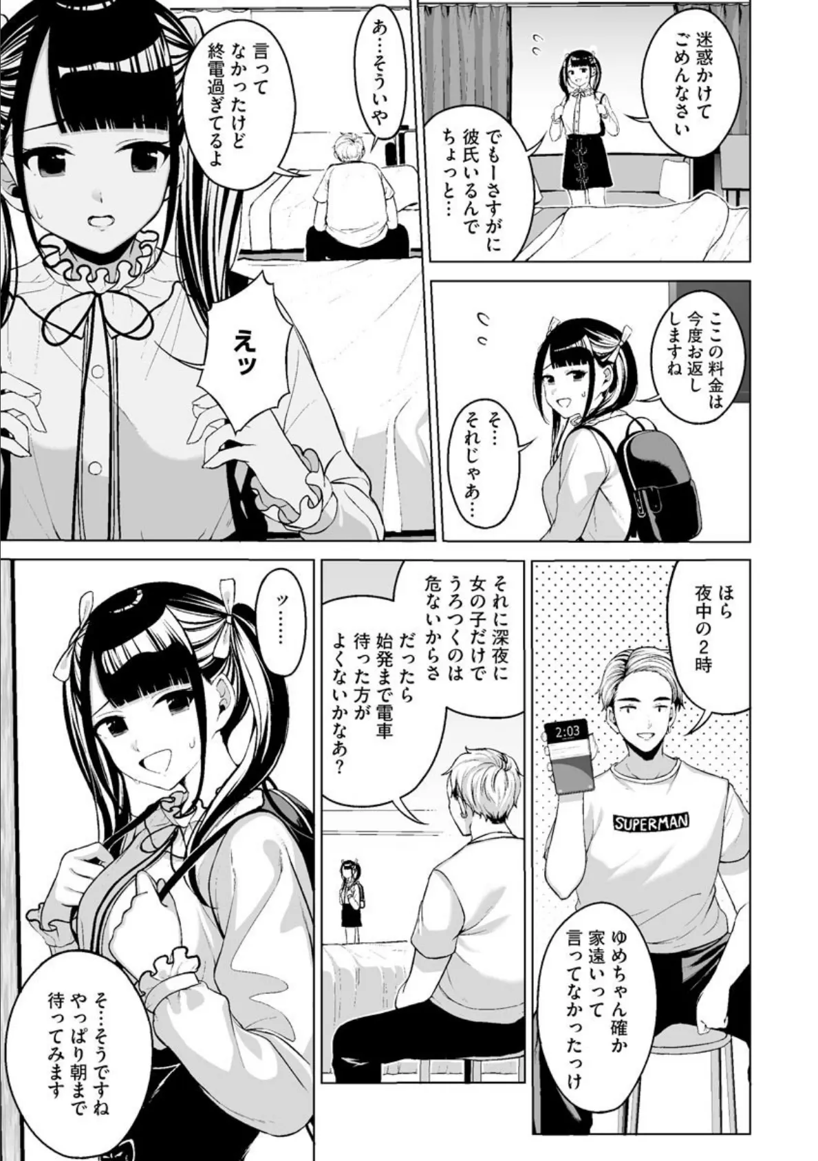 量産系NTRism! 6ページ