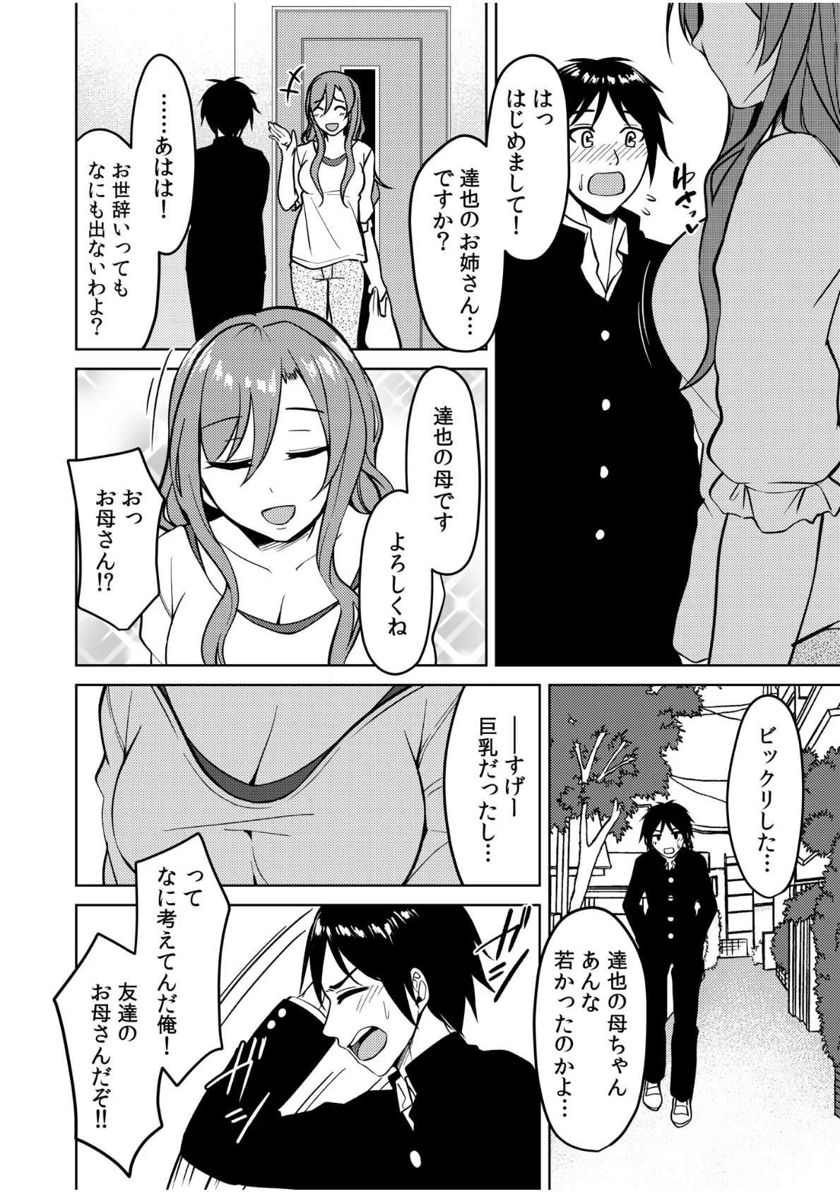 夫以外の男と、今からセックスします。「旦那さんが届かないココ…突いてあげますね?」 4ページ