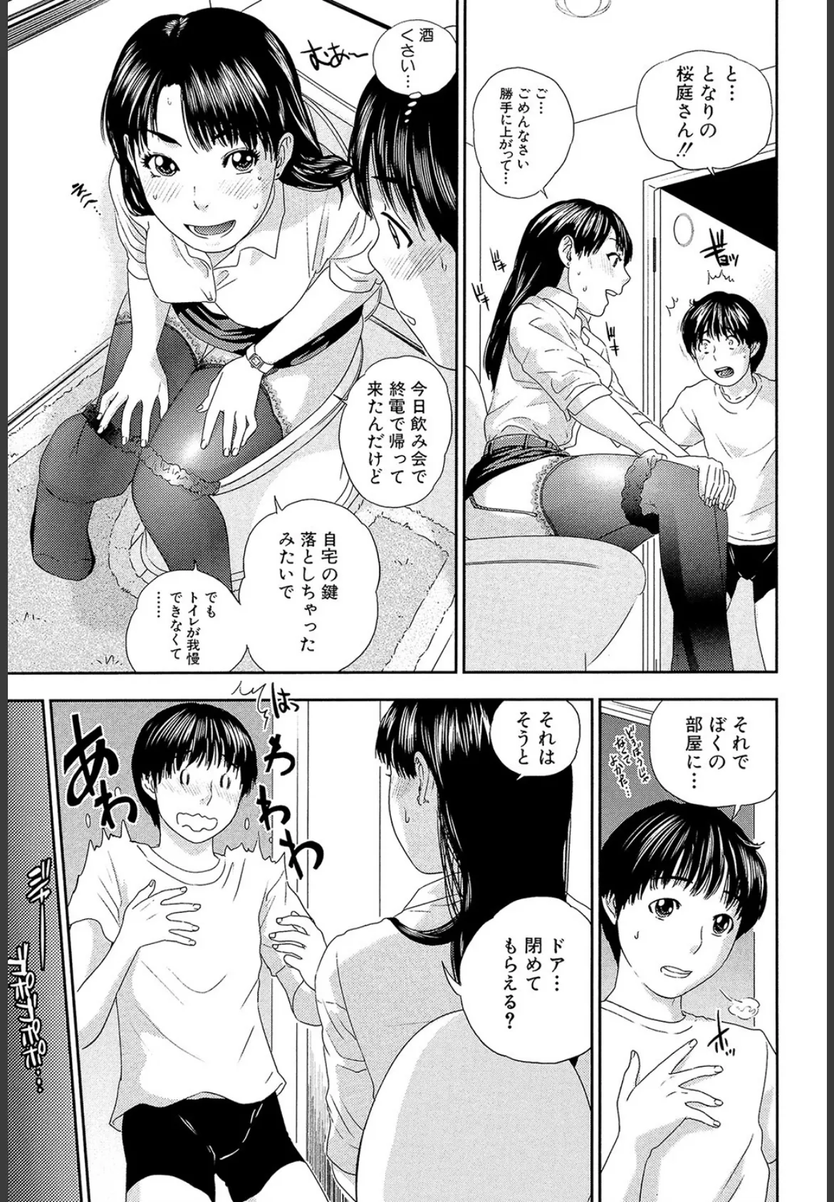 OL(MUJIN COMICS 名作集 vol.10)(SINK/東西/春城秋介/菊一もんじ) 14ページ