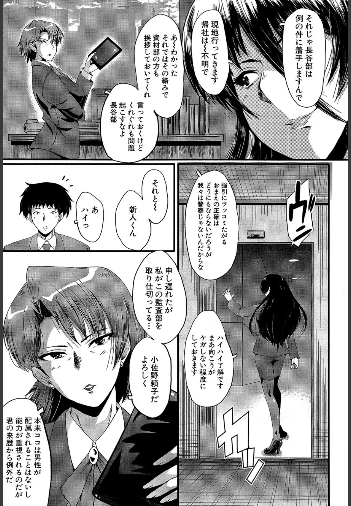 OL(MUJIN COMICS 名作集 vol.10)(SINK/東西/春城秋介/菊一もんじ) 5ページ