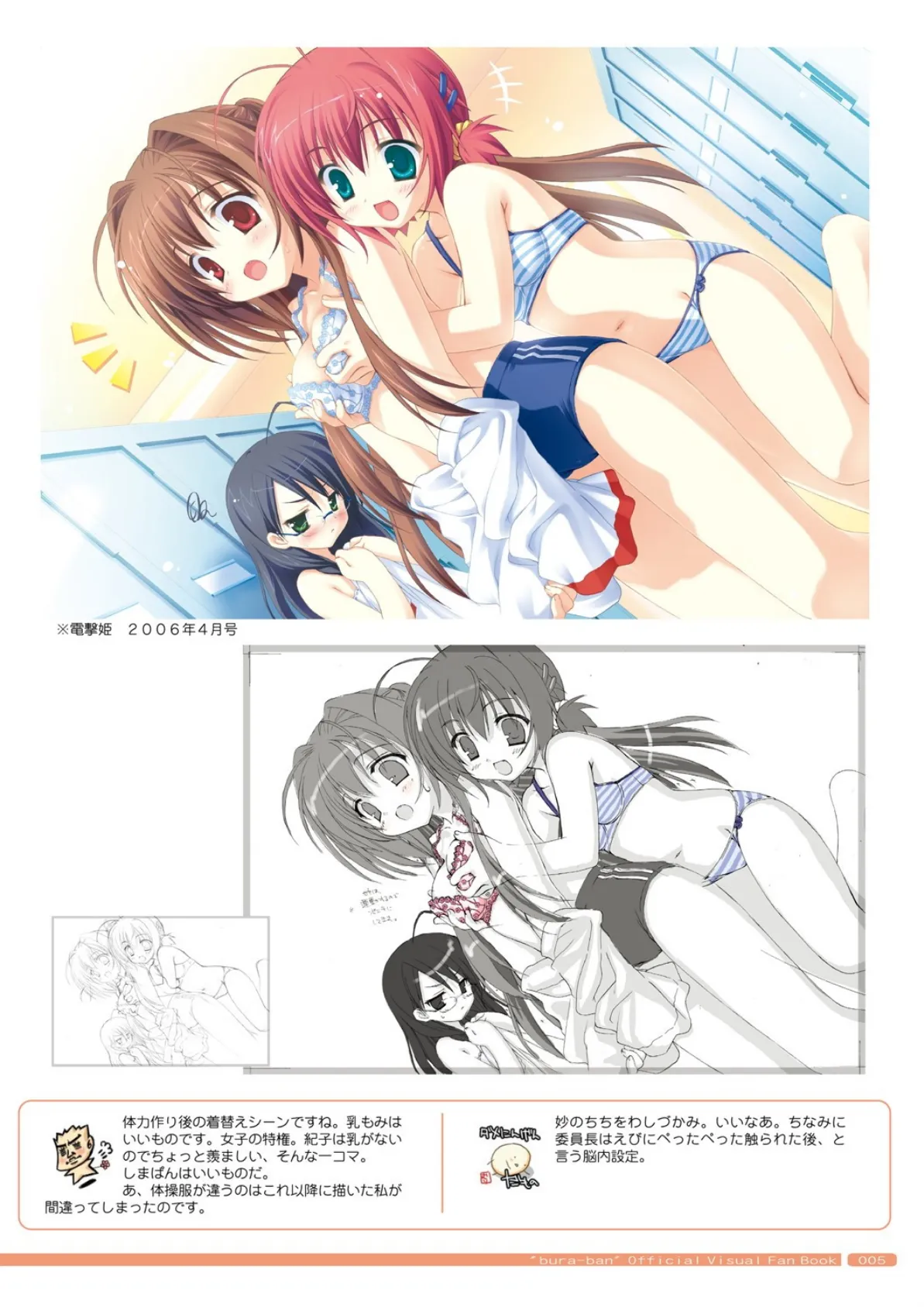 ぶらばん! オフィシャル・ビジュアルファンブック 4ページ