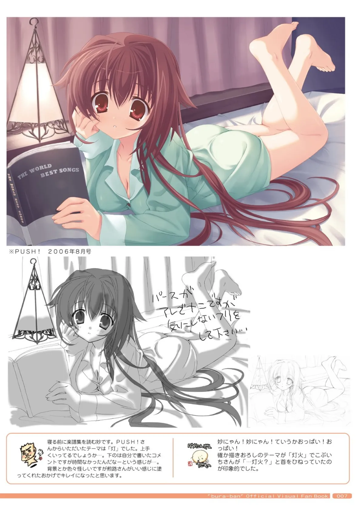 ぶらばん! オフィシャル・ビジュアルファンブック 6ページ