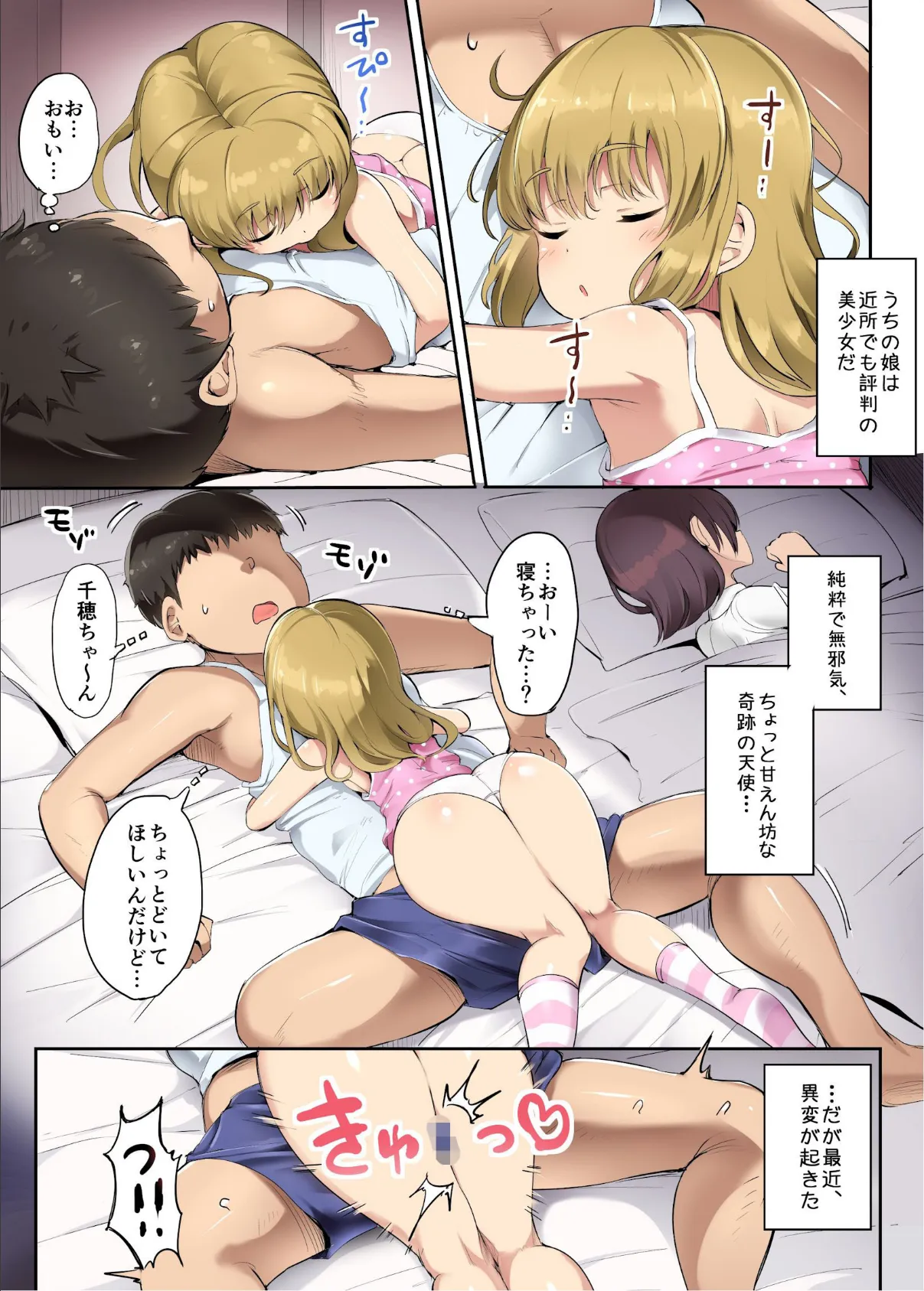 パパの逆トイレとれーにんぐ! 4ページ