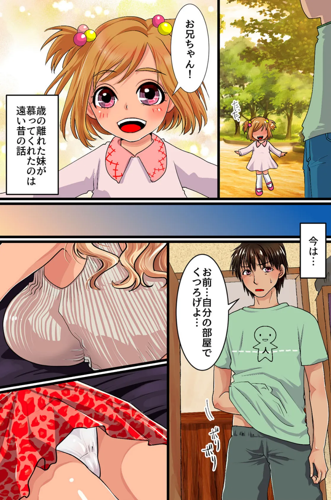 学園女子全員ハメ尽くしハーレム!〜妹も女子生徒も女教師も〜 5ページ