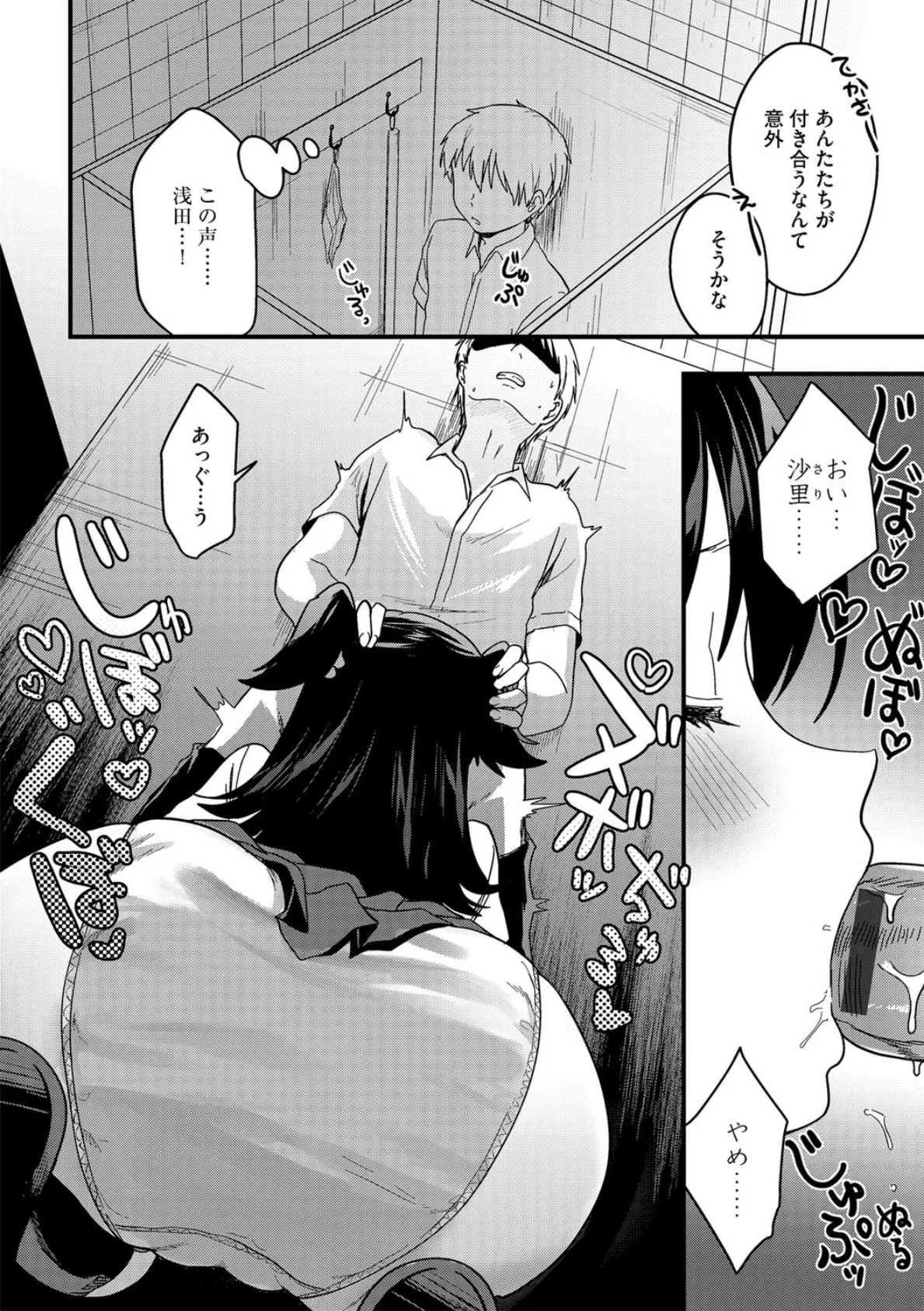 幼馴染とNTRで学ぼ〜えっちの反復トレーニング!〜 4ページ